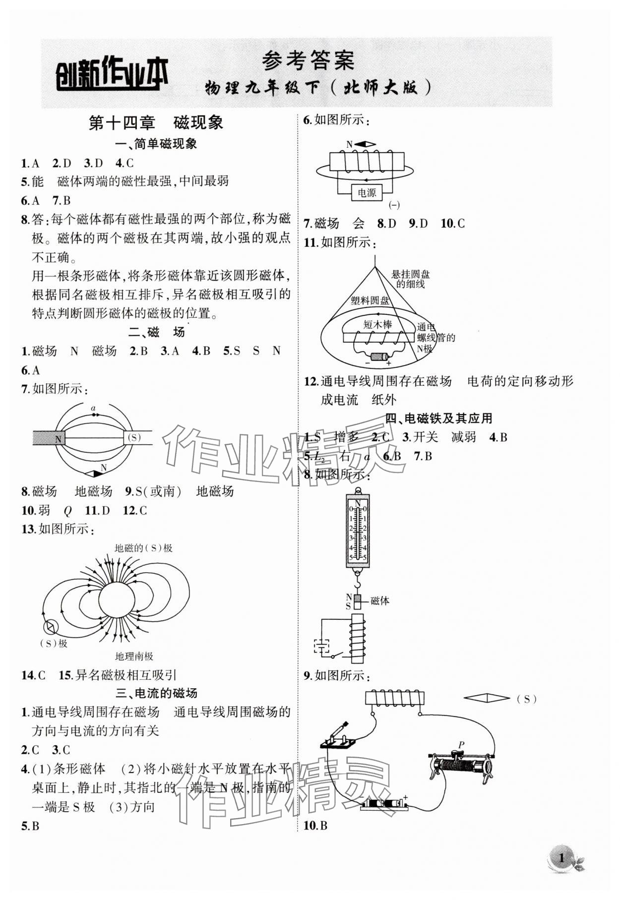 2025年創(chuàng)新課堂創(chuàng)新作業(yè)本九年級物理下冊北師大版 第1頁