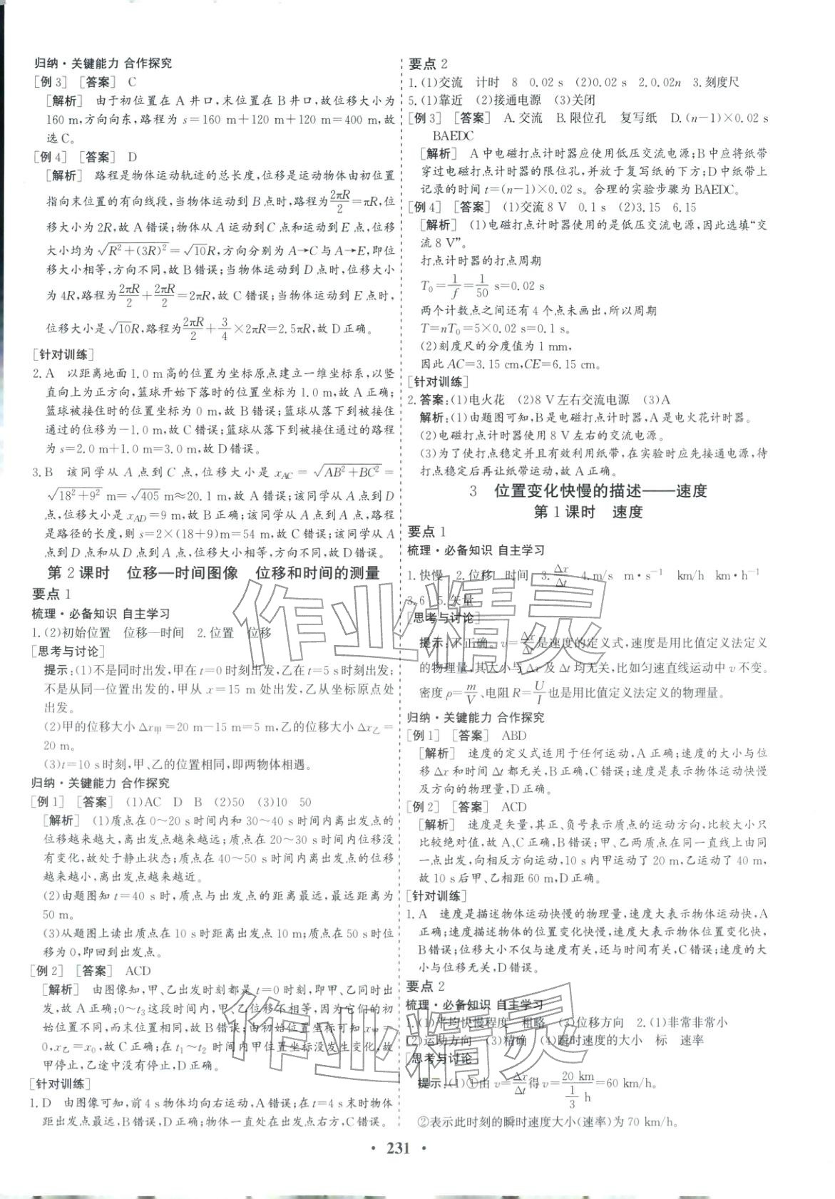 2025年优化探究同步导学案高中物理必修第一册人教版&nbsp;参考答案第2页