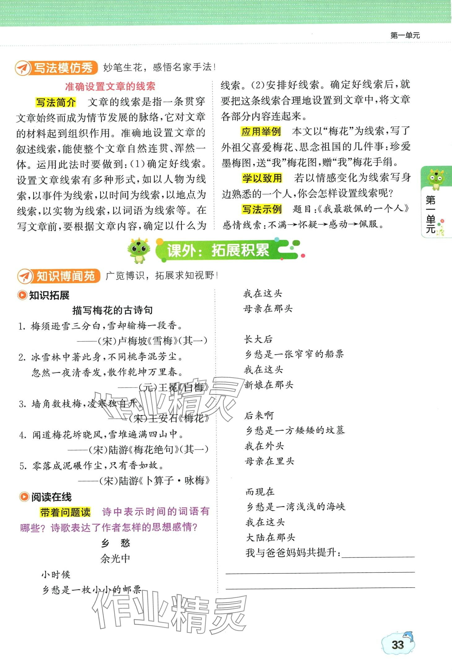 2024年教材课本五年级语文下册人教版 第33页