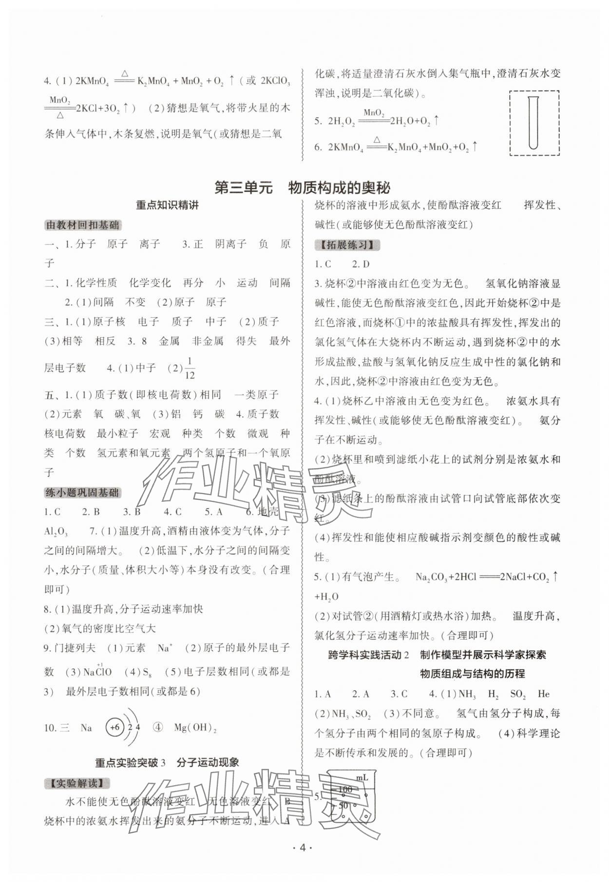 2025年中考復習精講與測試化學中考 參考答案第3頁