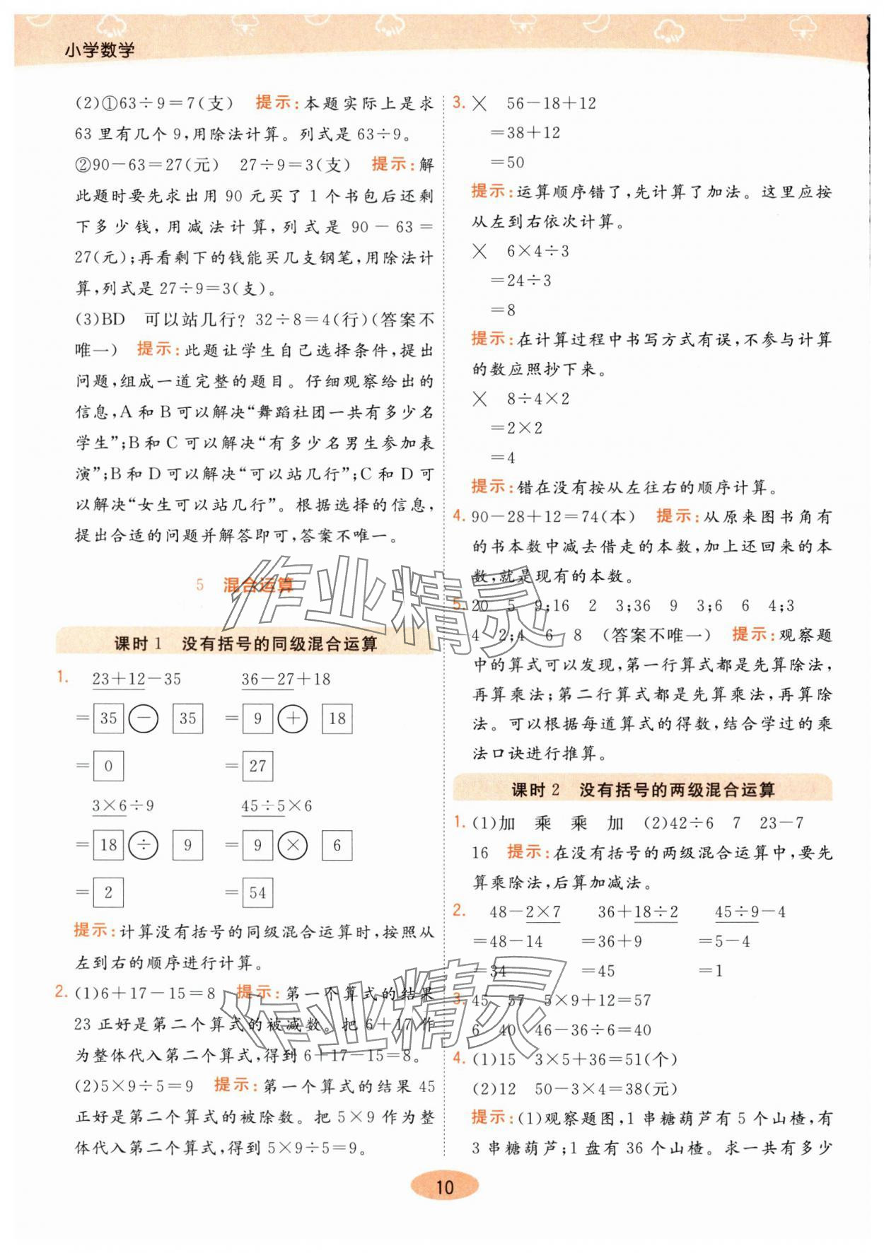2024年黃岡同步練一日一練二年級數學下冊人教版 參考答案第10頁