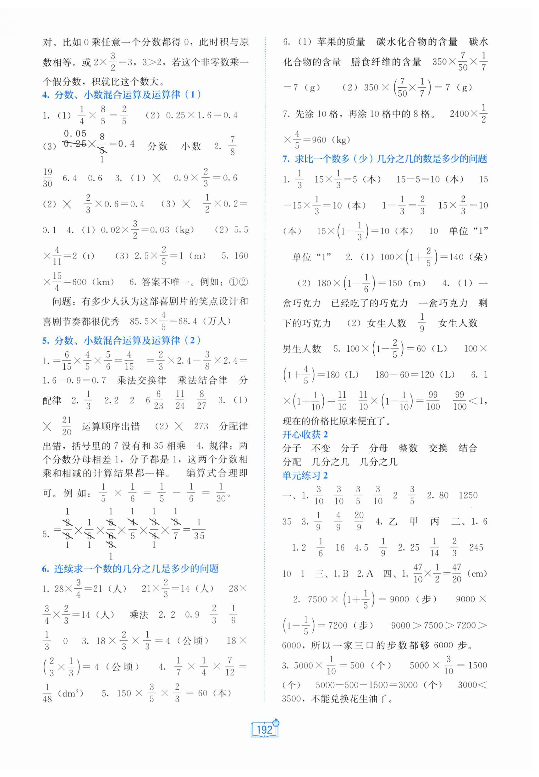 2026年自主学习能力测评六年级数学上册人教版&nbsp;第2页