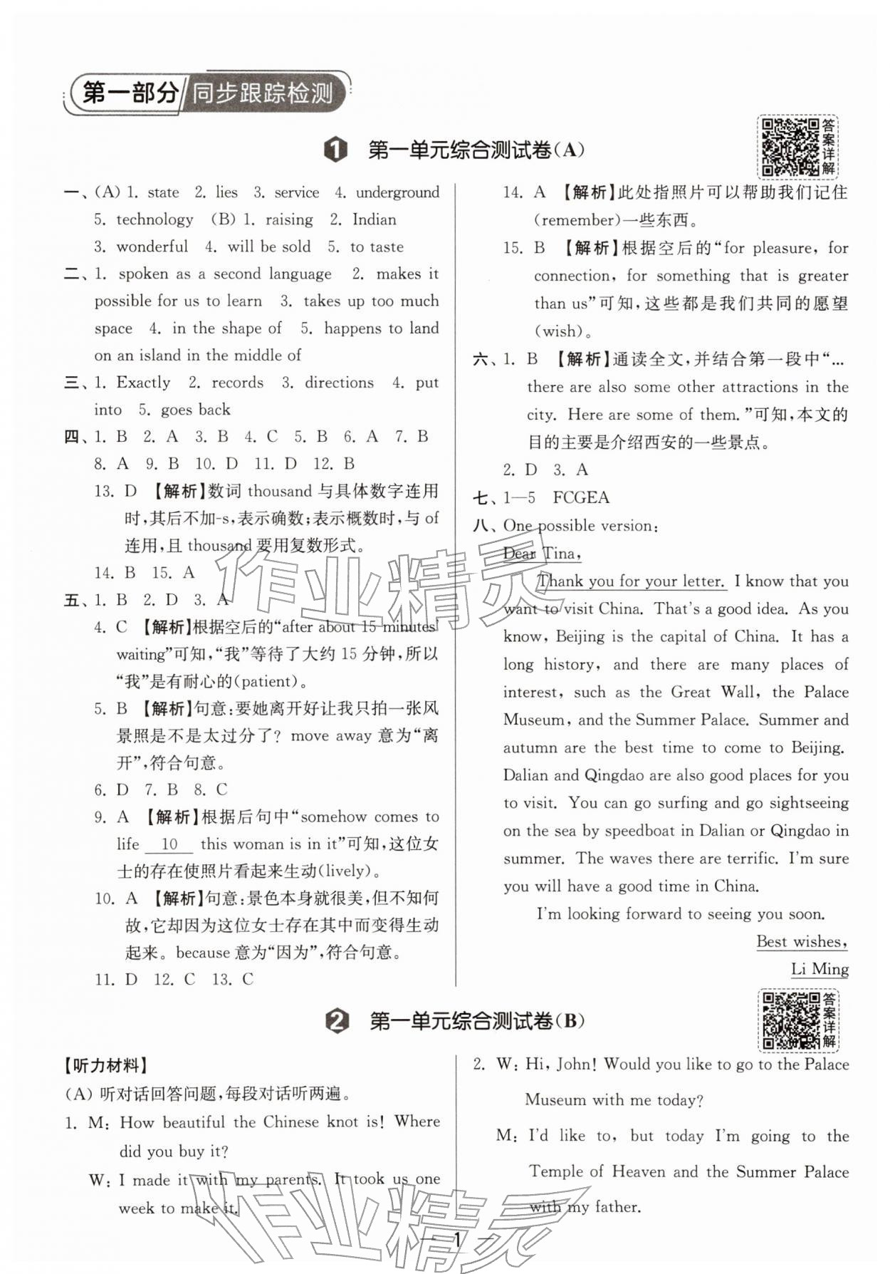 2026年亮点给力大试卷九年级英语下册译林版&nbsp;第1页