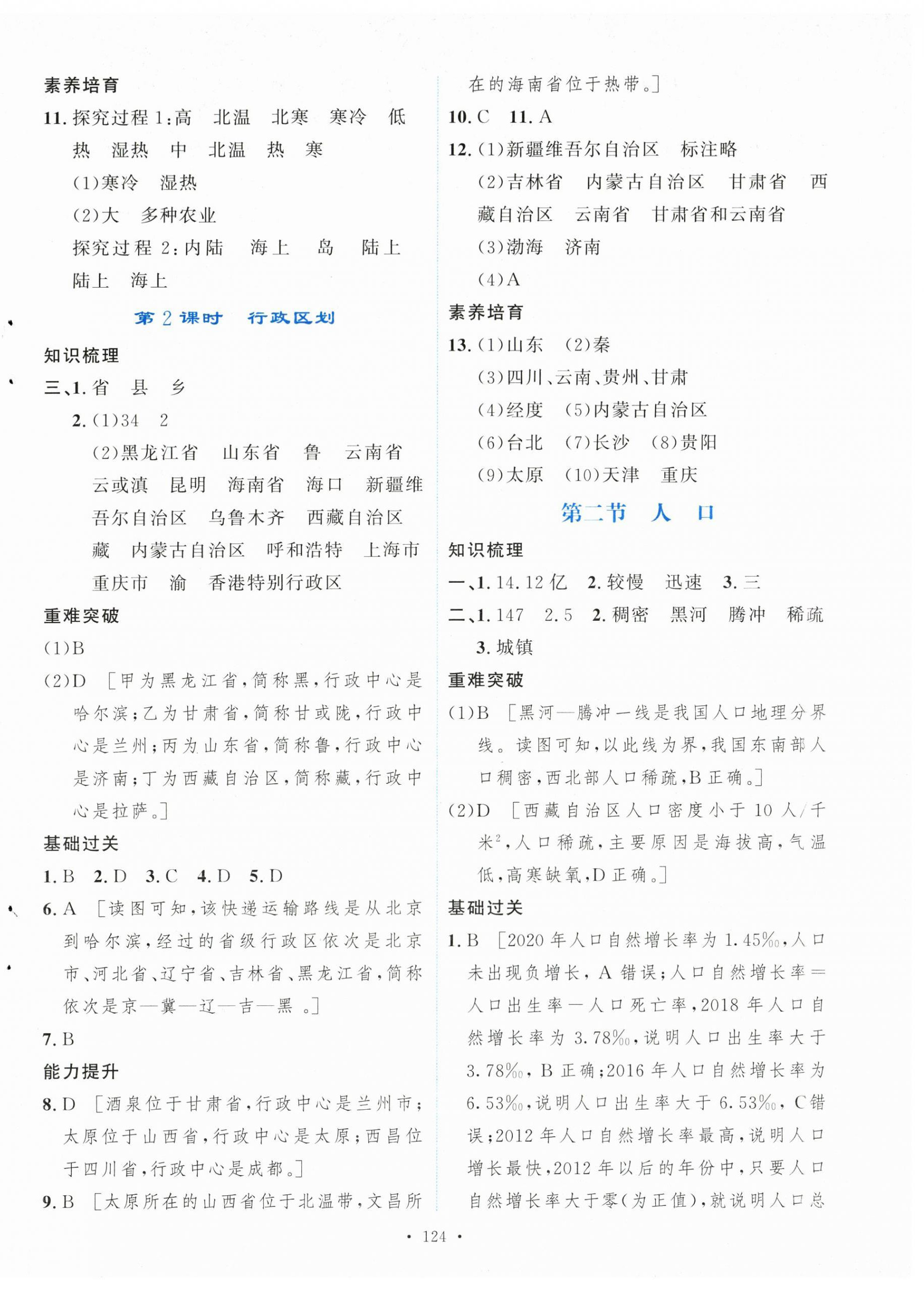 2025年新学案八年级地理上册人教版 第2页