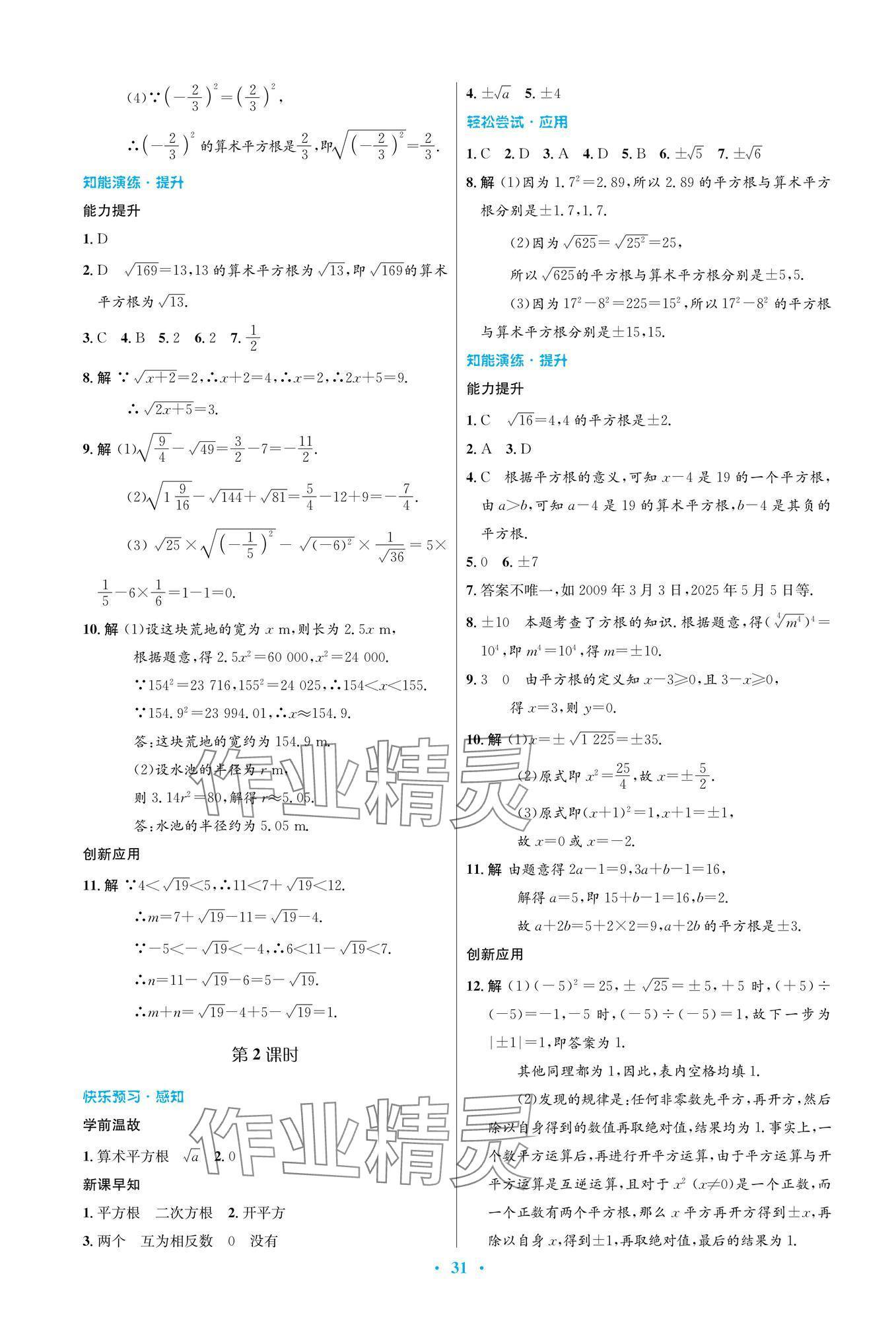 2025年同步测控优化设计七年级数学下册人教版 第7页