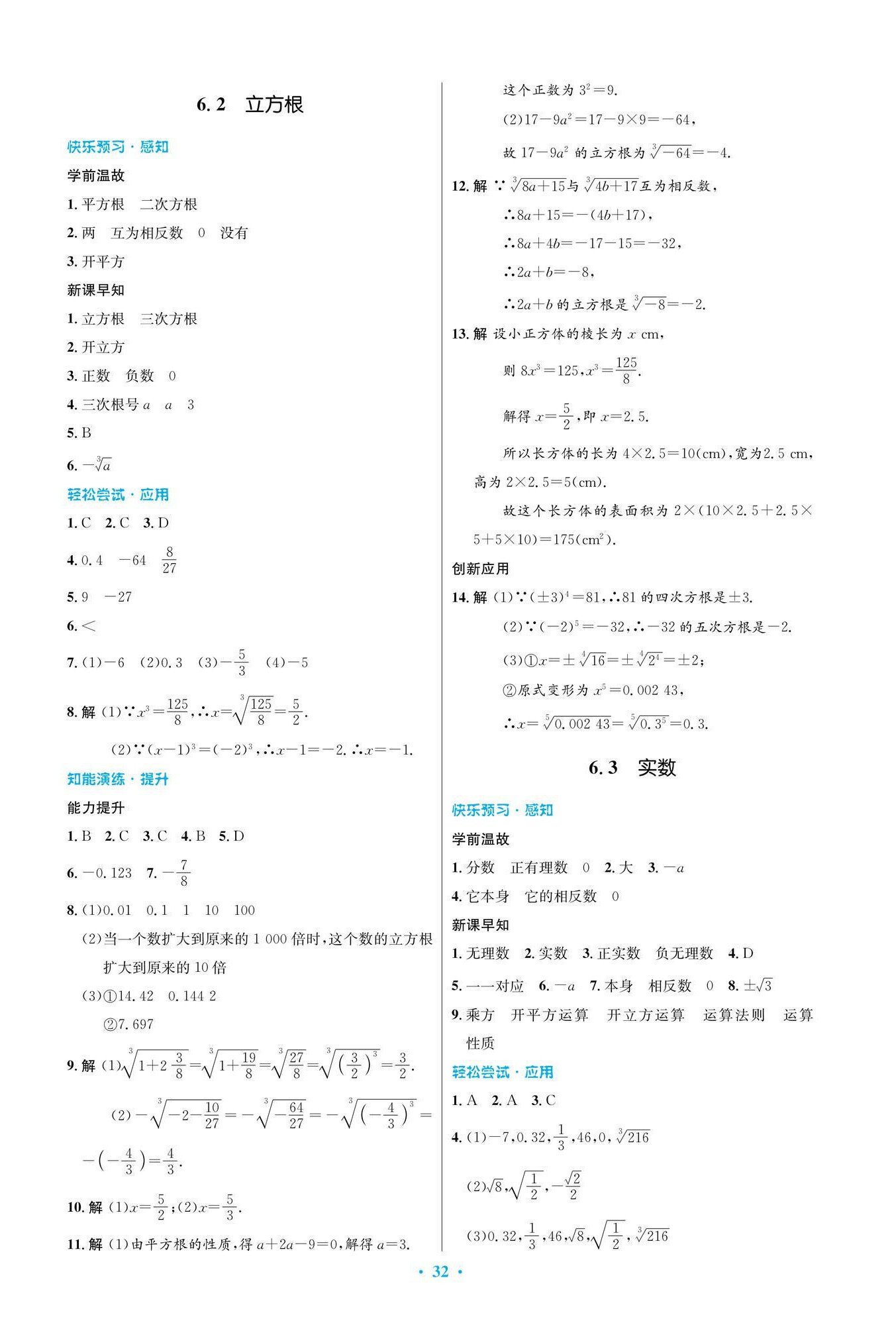 2025年同步測控優(yōu)化設(shè)計七年級數(shù)學(xué)下冊人教版 第8頁