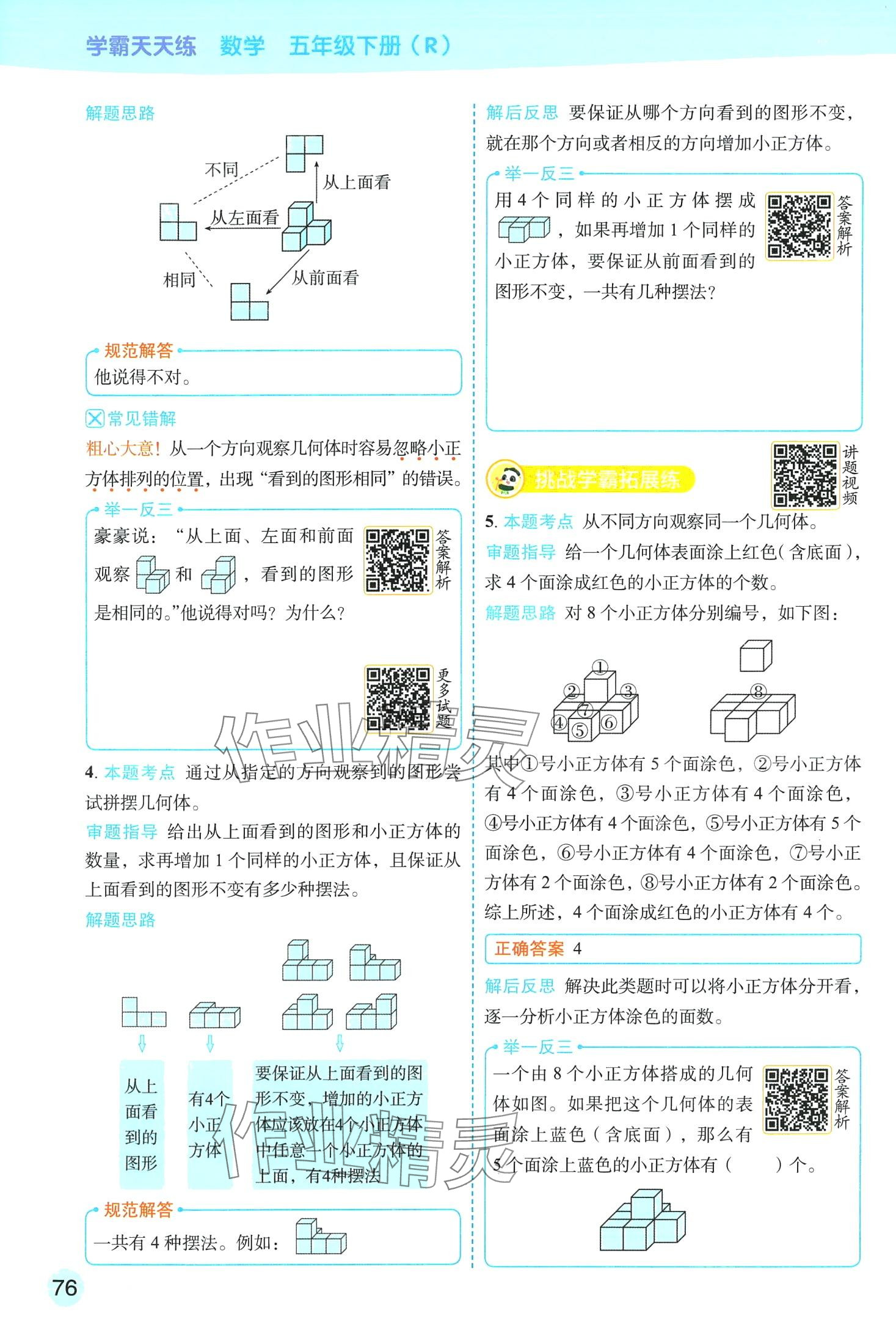 2024年黃岡學(xué)霸天天練五年級數(shù)學(xué)下冊人教版 第2頁