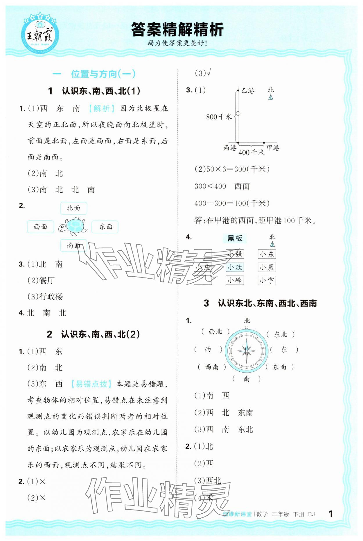 2025年創(chuàng)維新課堂三年級數(shù)學下冊人教版 第1頁