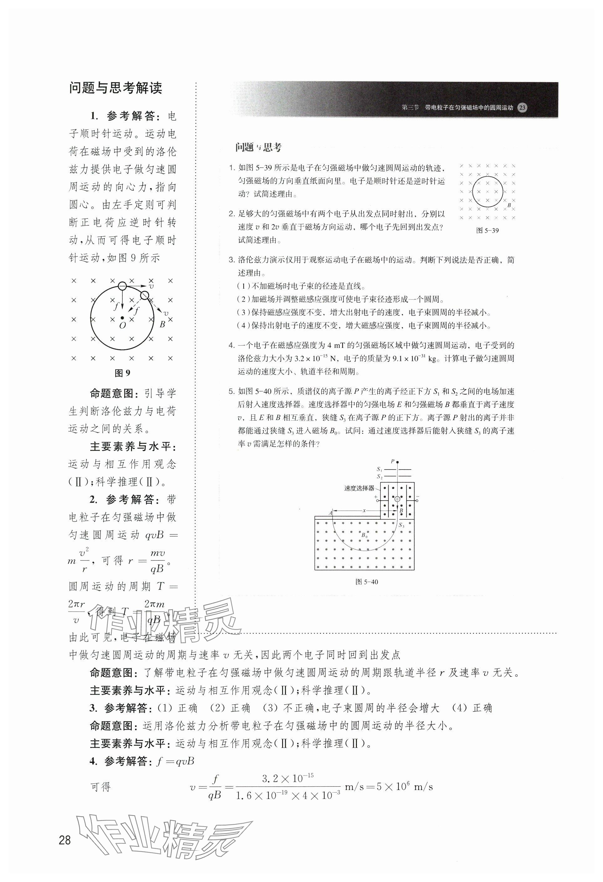 2024年教材課本高中物理選擇性必修第二冊滬教版 參考答案第28頁