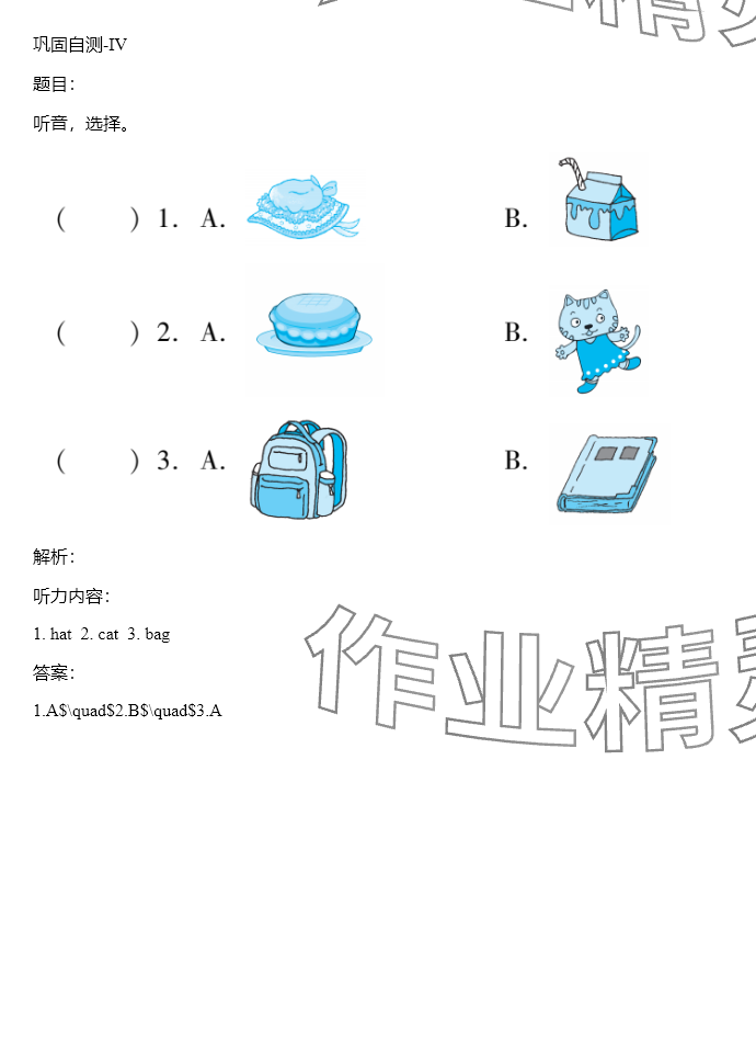 2024年同步實踐評價課程基礎訓練三年級英語上冊湘少版 參考答案第23頁