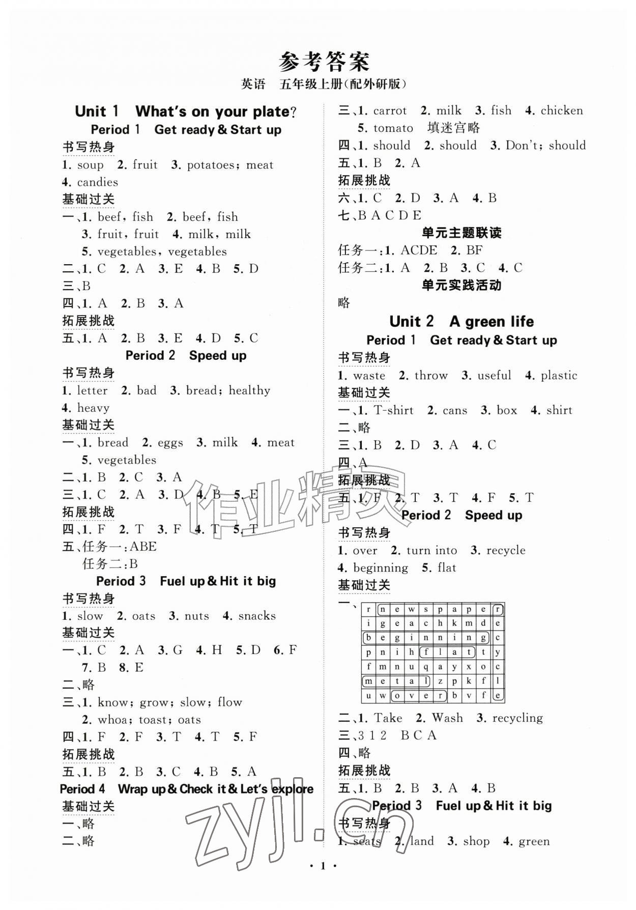 2026年同步练习册分层指导五年级英语上册外研版&nbsp;参考答案第1页