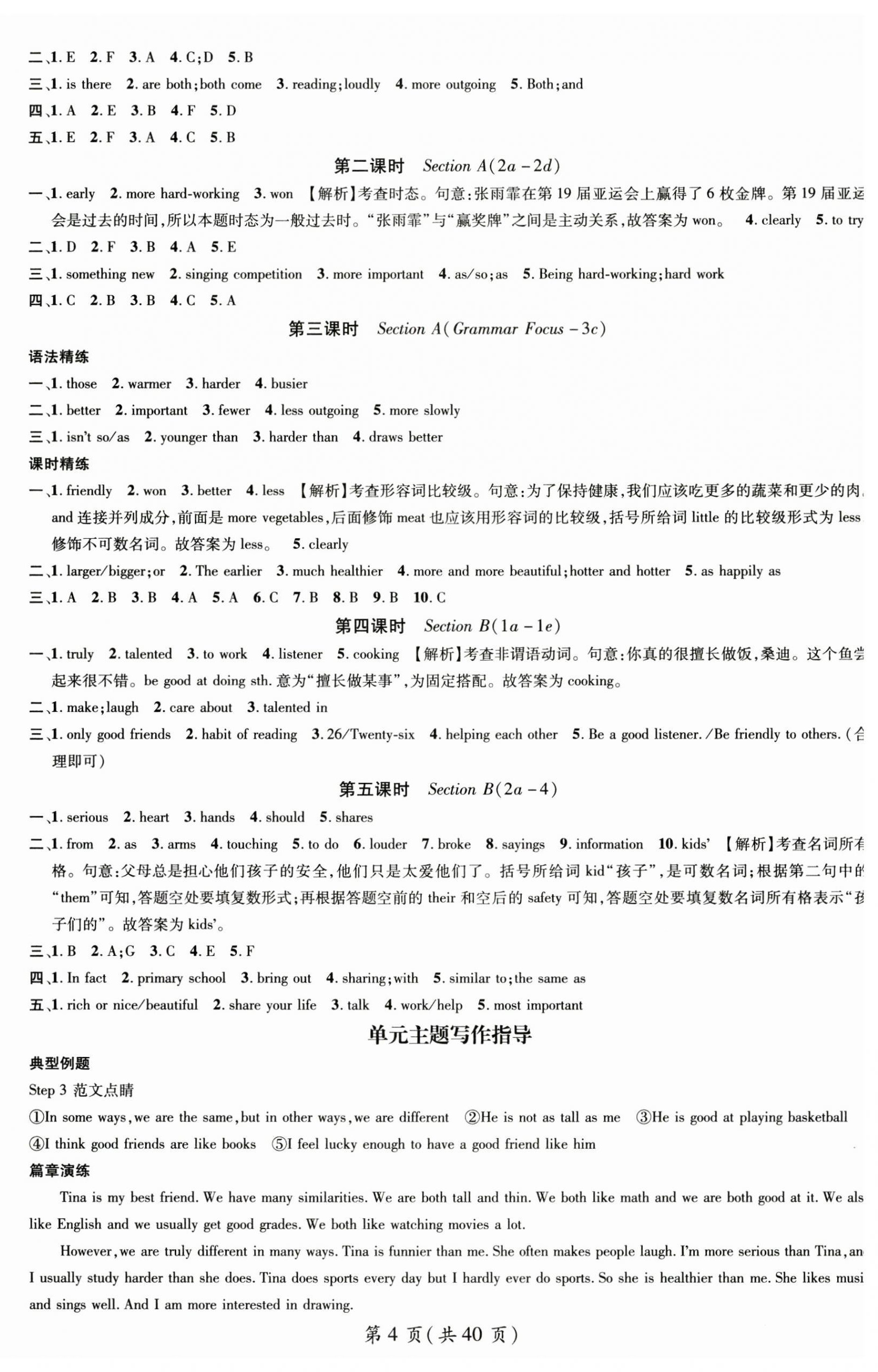 2024年名师测控八年级英语上册人教版贵州专版 第4页