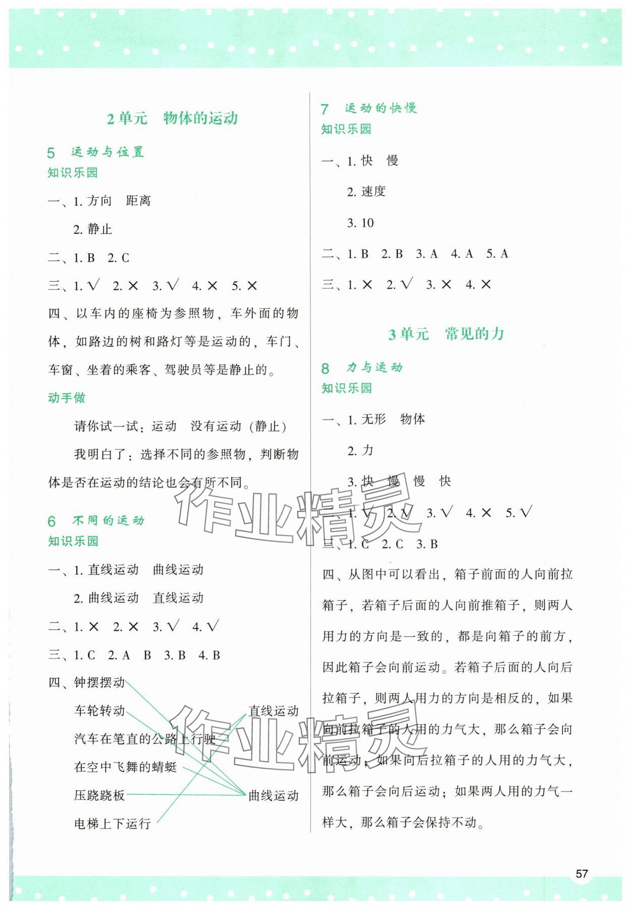 2025年新课程学习与评价四年级科学上册苏教版 参考答案第2页