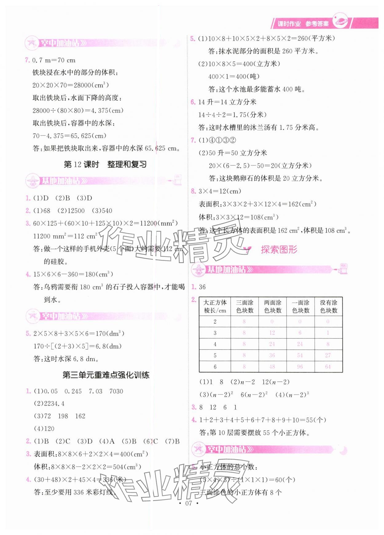2025年趣味數(shù)學(xué)五年級(jí)下冊(cè) 參考答案第7頁(yè)