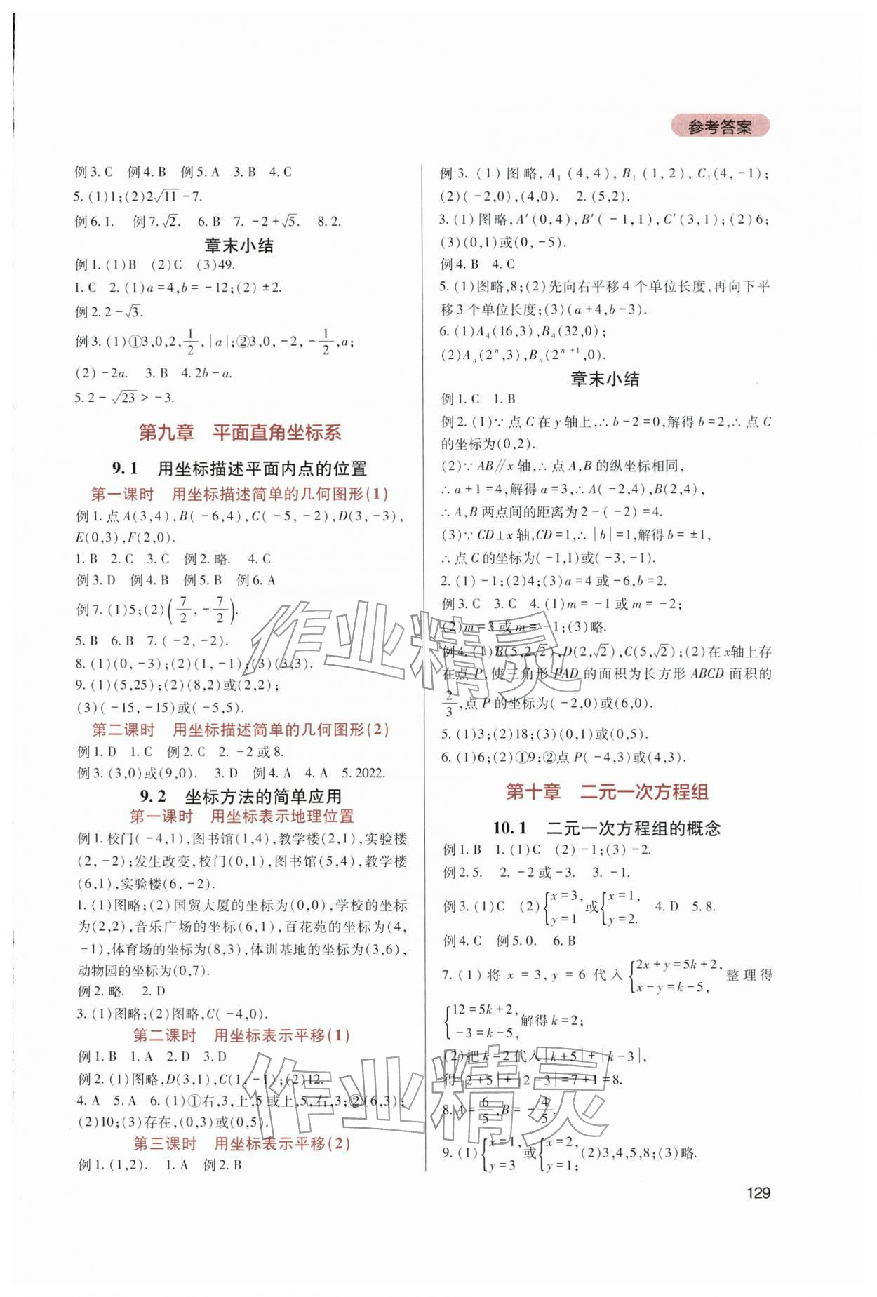 2026年新课程实践与探究丛书七年级数学下册人教版&nbsp;第3页