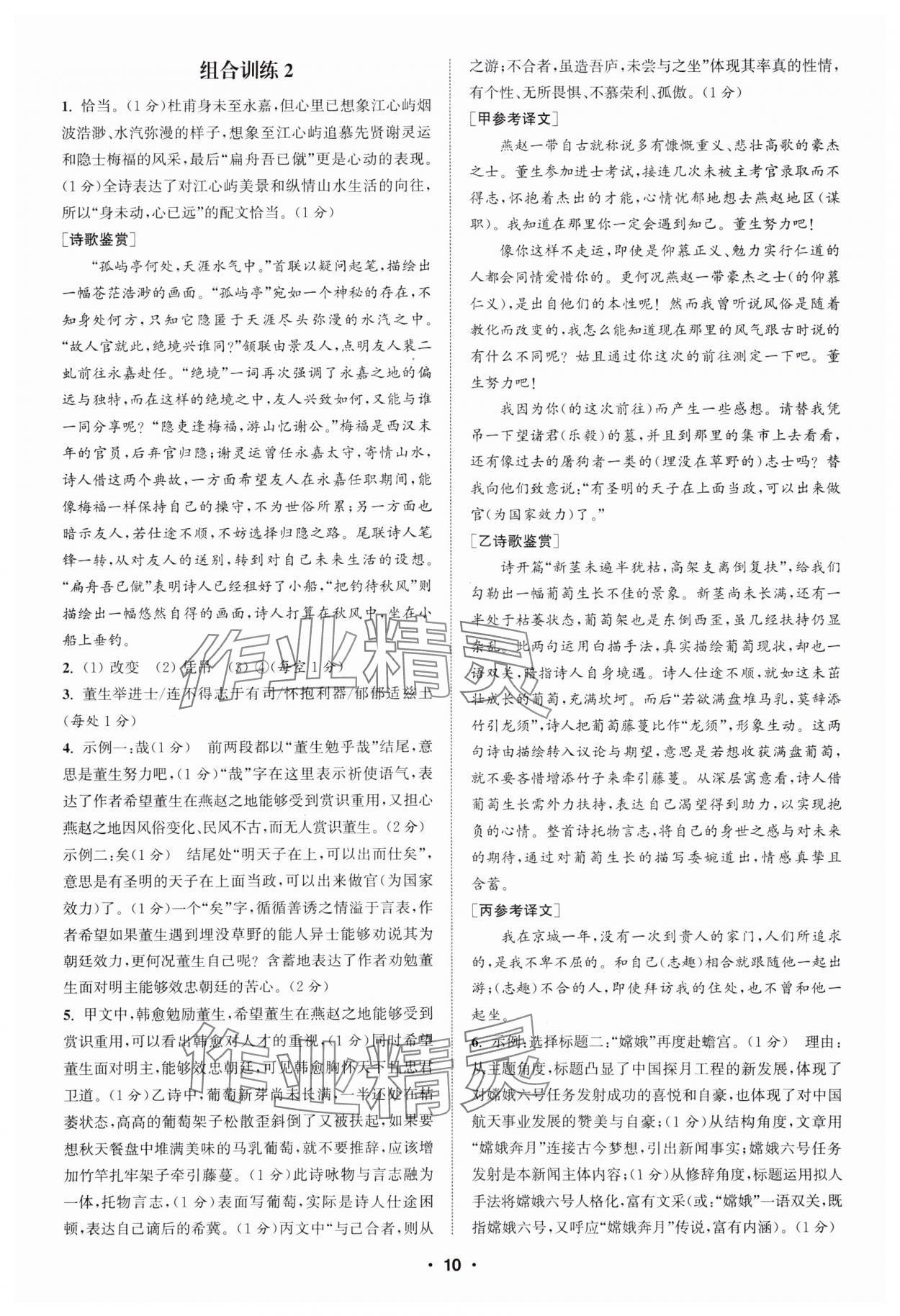 2025年通城學(xué)典初中語文閱讀組合訓(xùn)練八年級(jí)上冊(cè)蘇州專版 第10頁