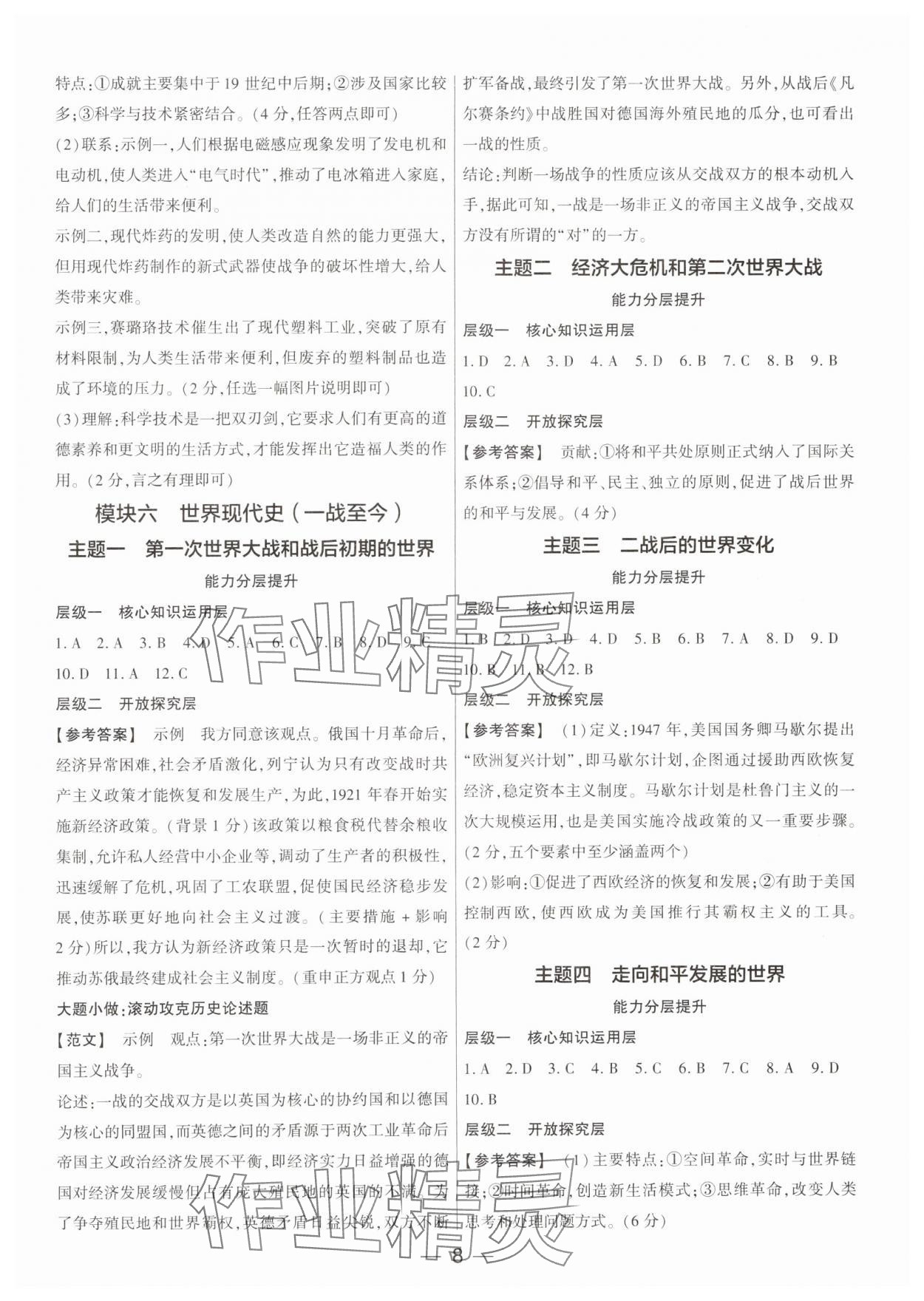 2024年鼎成中考精准提分历史广东专版 参考答案第8页