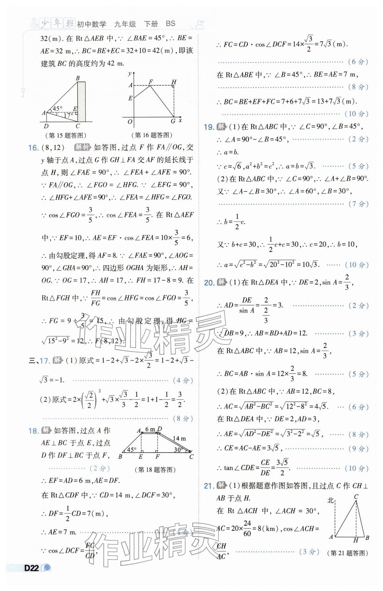 2026年少年班九年级数学下册北师大版&nbsp;第22页