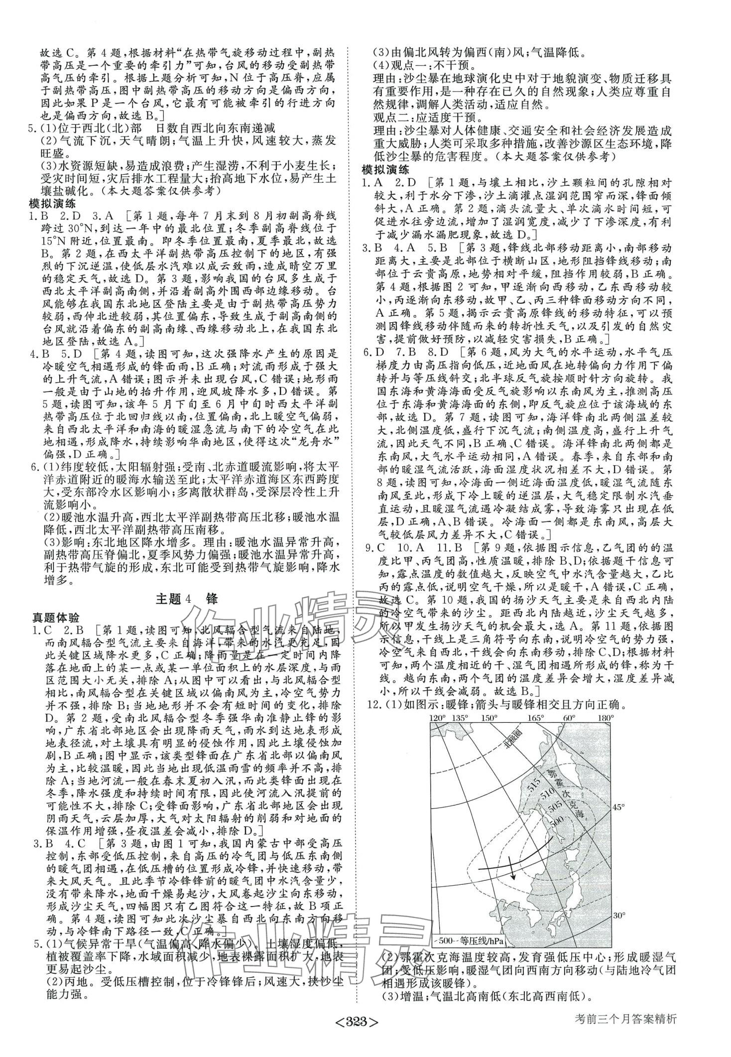 2024年步步高考前三個月高中地理 第4頁