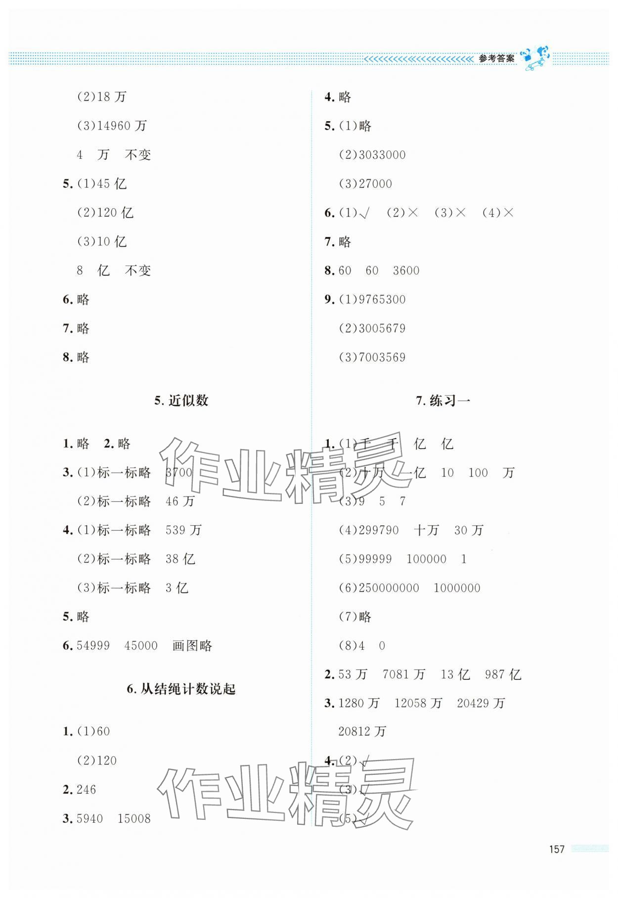2025年课堂精练四年级数学上册北师大版四川专版 参考答案第2页
