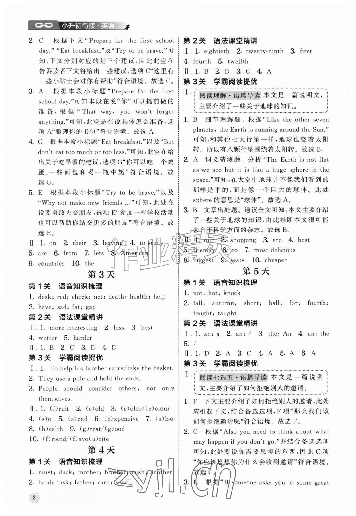 2026年经纶学典小升初衔接新初一预科班&nbsp;第2页