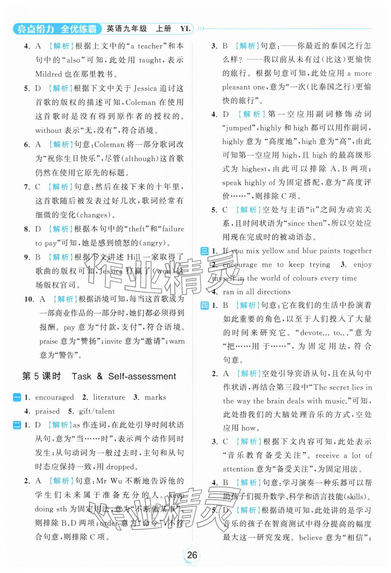 2024年亮点给力全优练霸九年级英语上册译林版 参考答案第26页