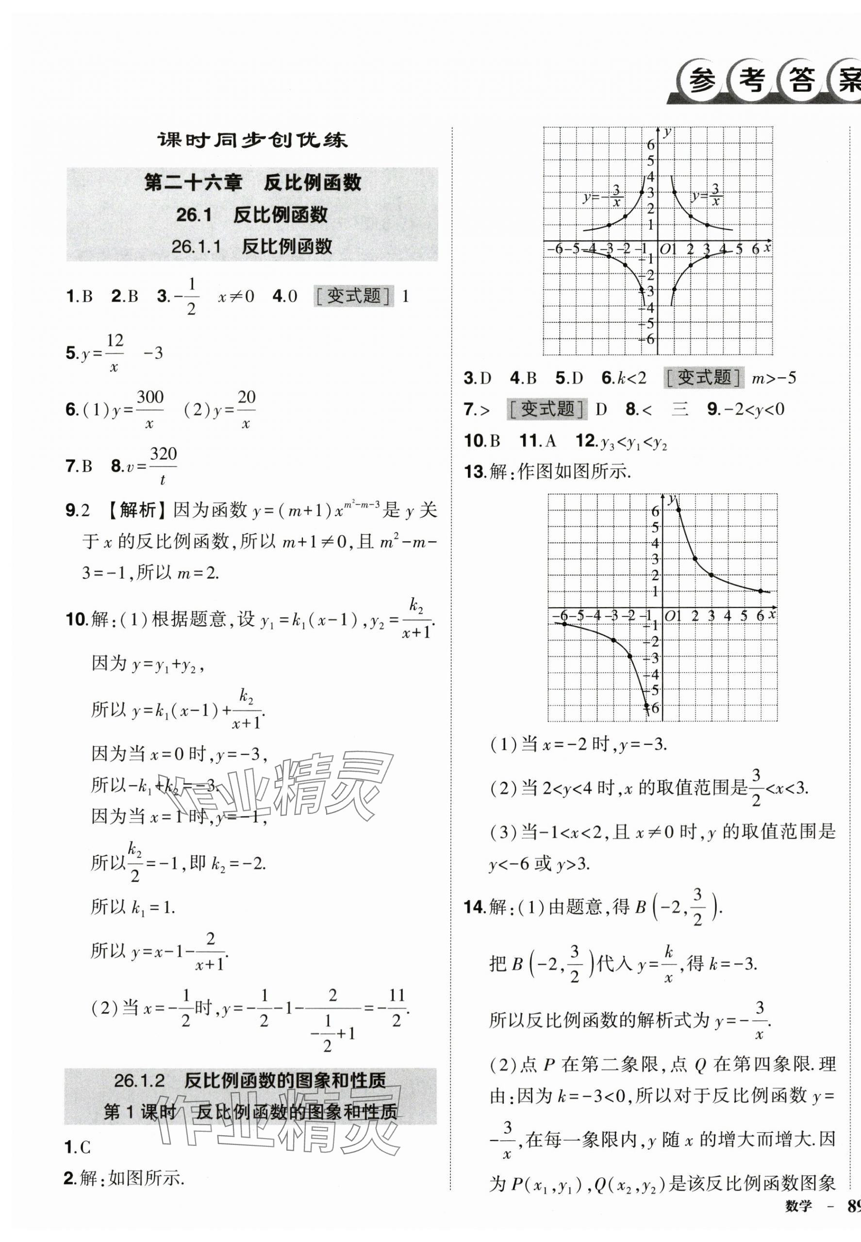 2024年状元成才路创优作业九年级数学下册人教版 第1页