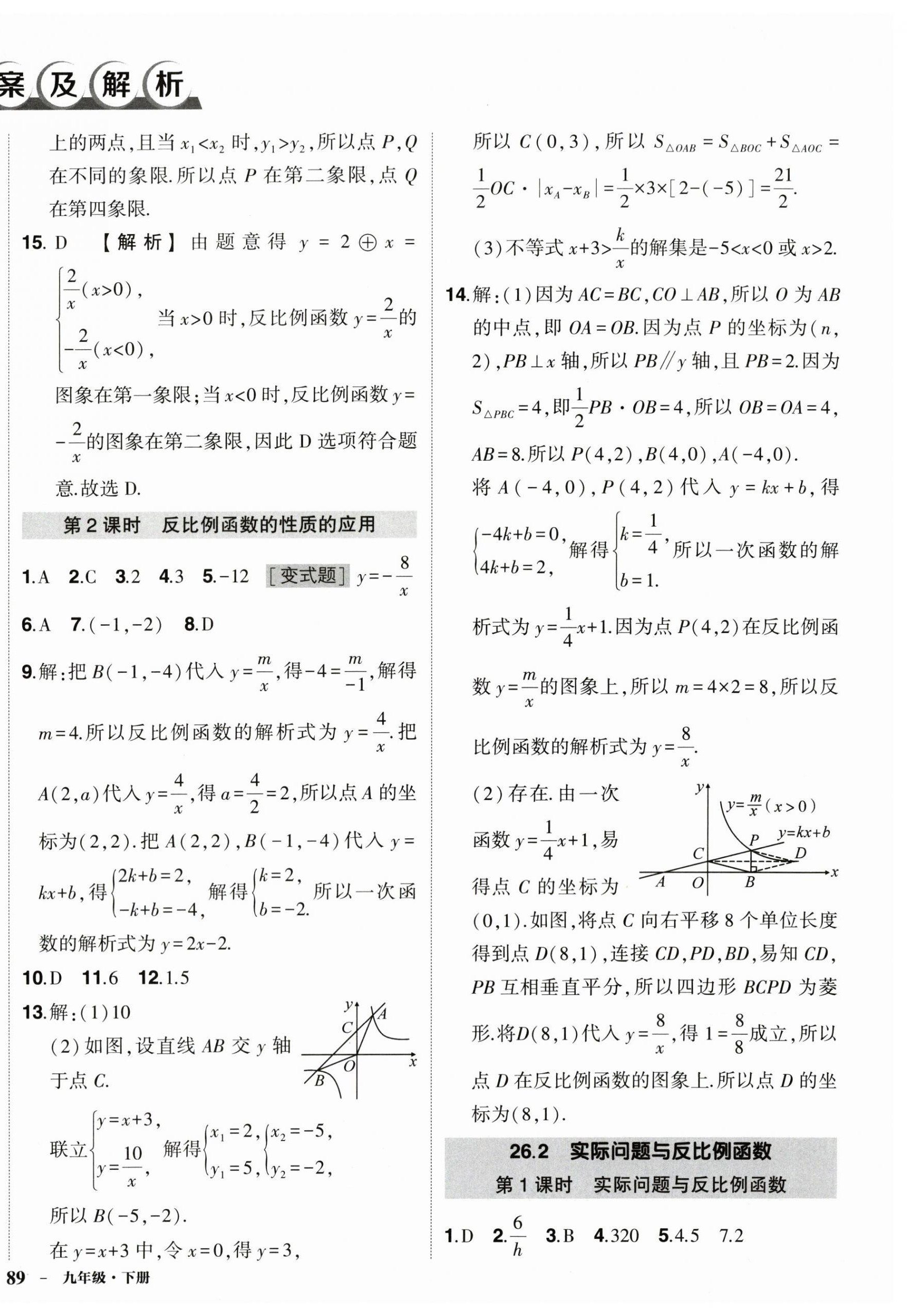 2024年状元成才路创优作业九年级数学下册人教版 第2页