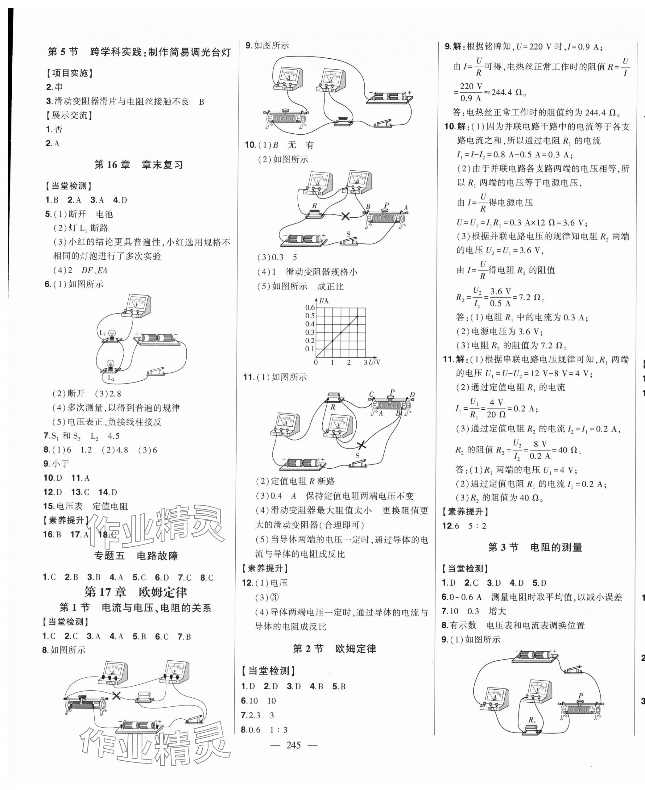 2025年初中新课标名师学案智慧大课堂九年级物理全一册人教版 第9页
