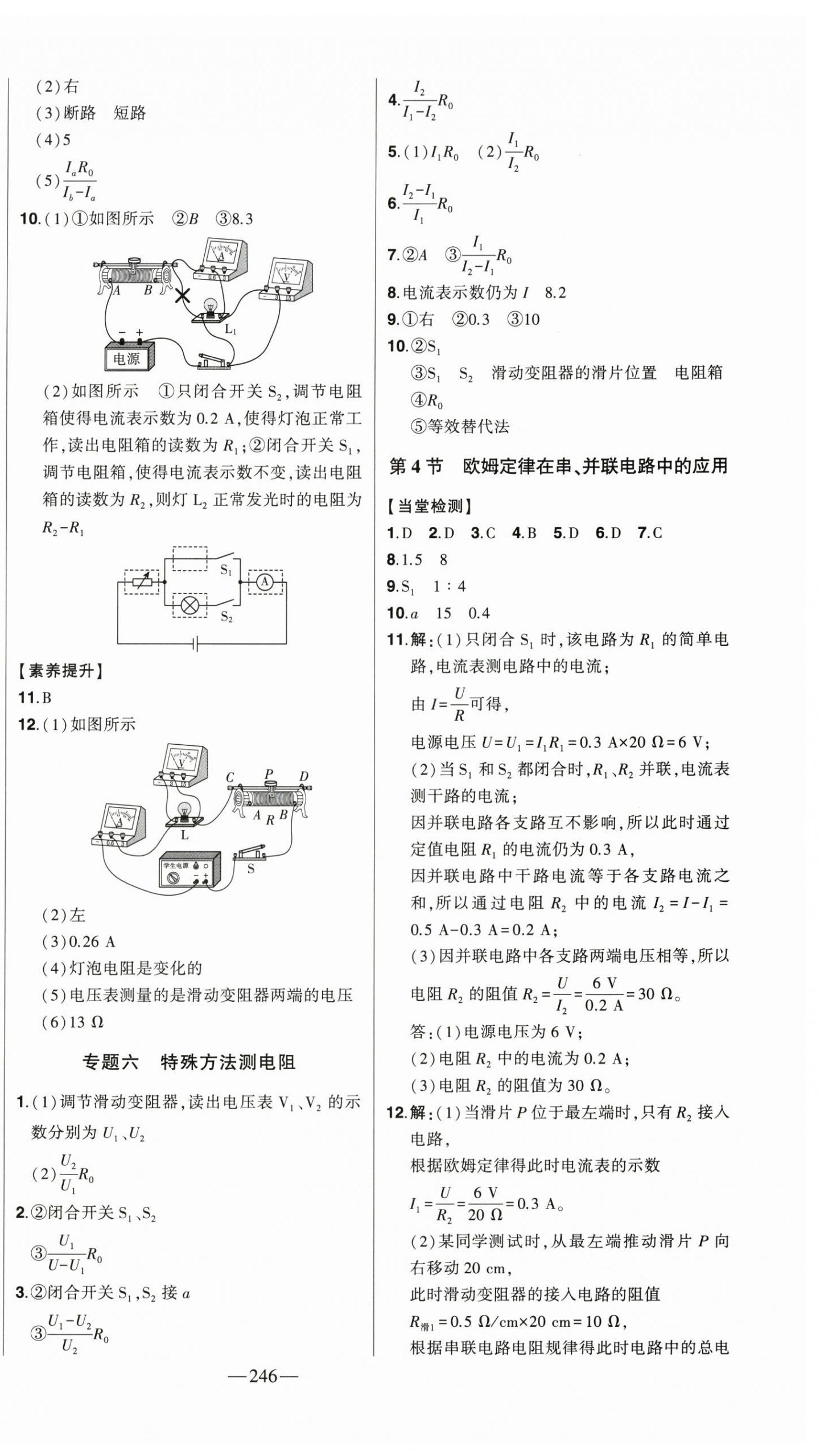 2025年初中新课标名师学案智慧大课堂九年级物理全一册人教版 第10页
