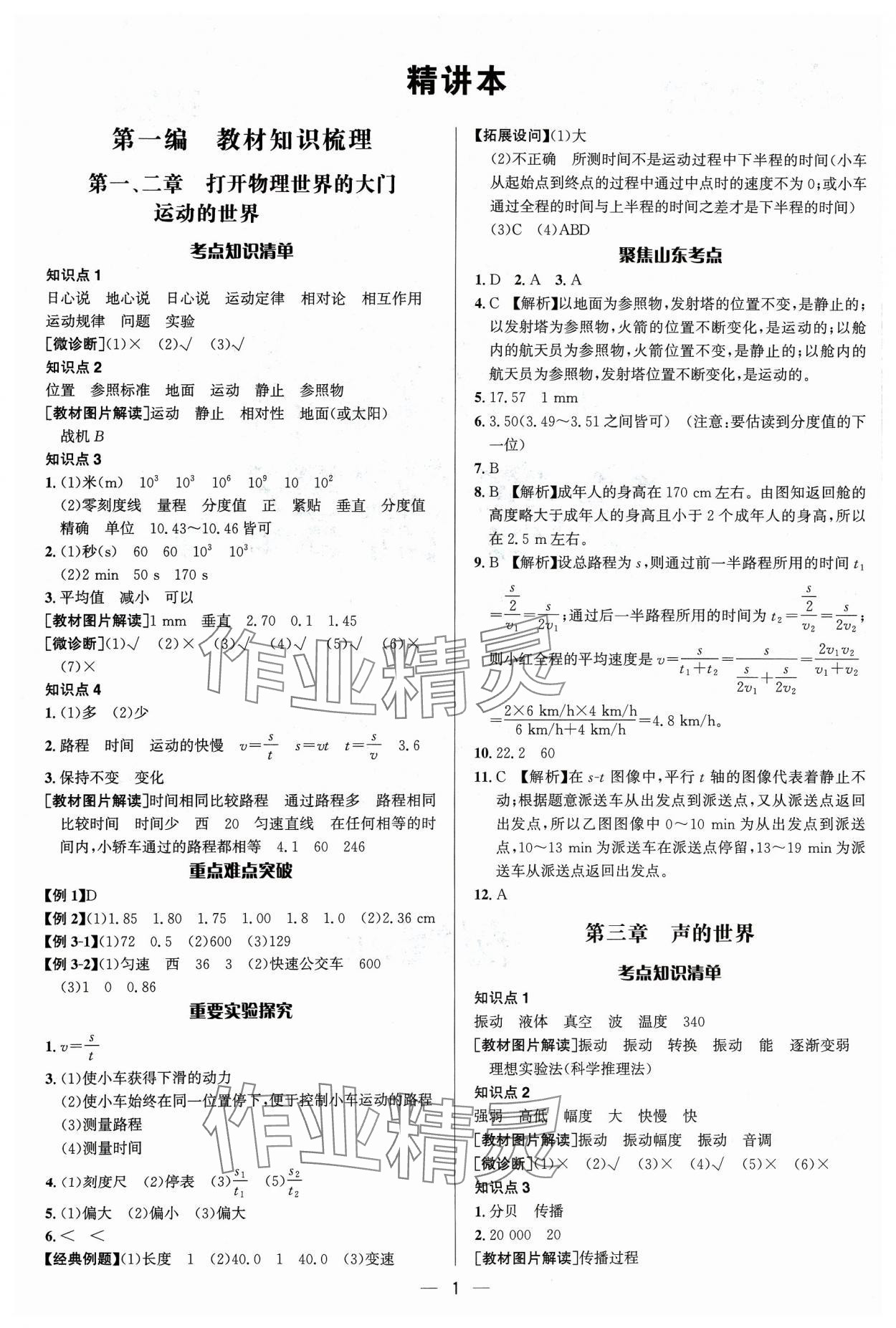 2024年中考對策物理滬科版 參考答案第1頁