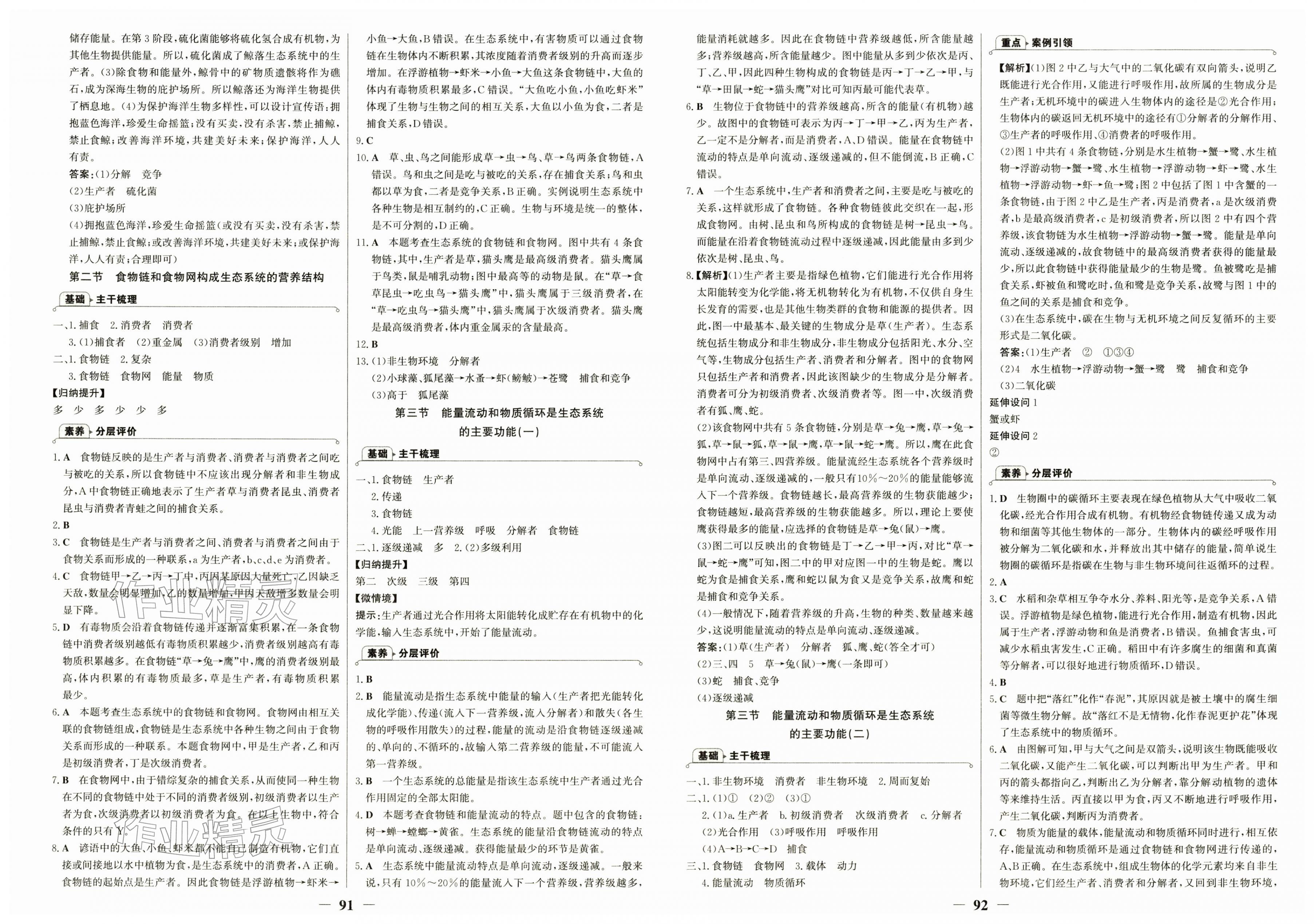 2026年世纪金榜金榜学案八年级生物下册济南版&nbsp;第4页