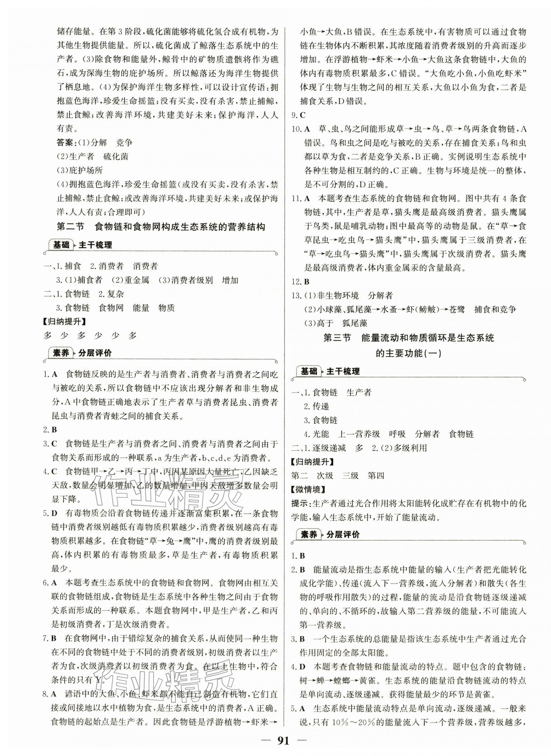 2026年世纪金榜金榜学案八年级生物下册济南版&nbsp;第7页