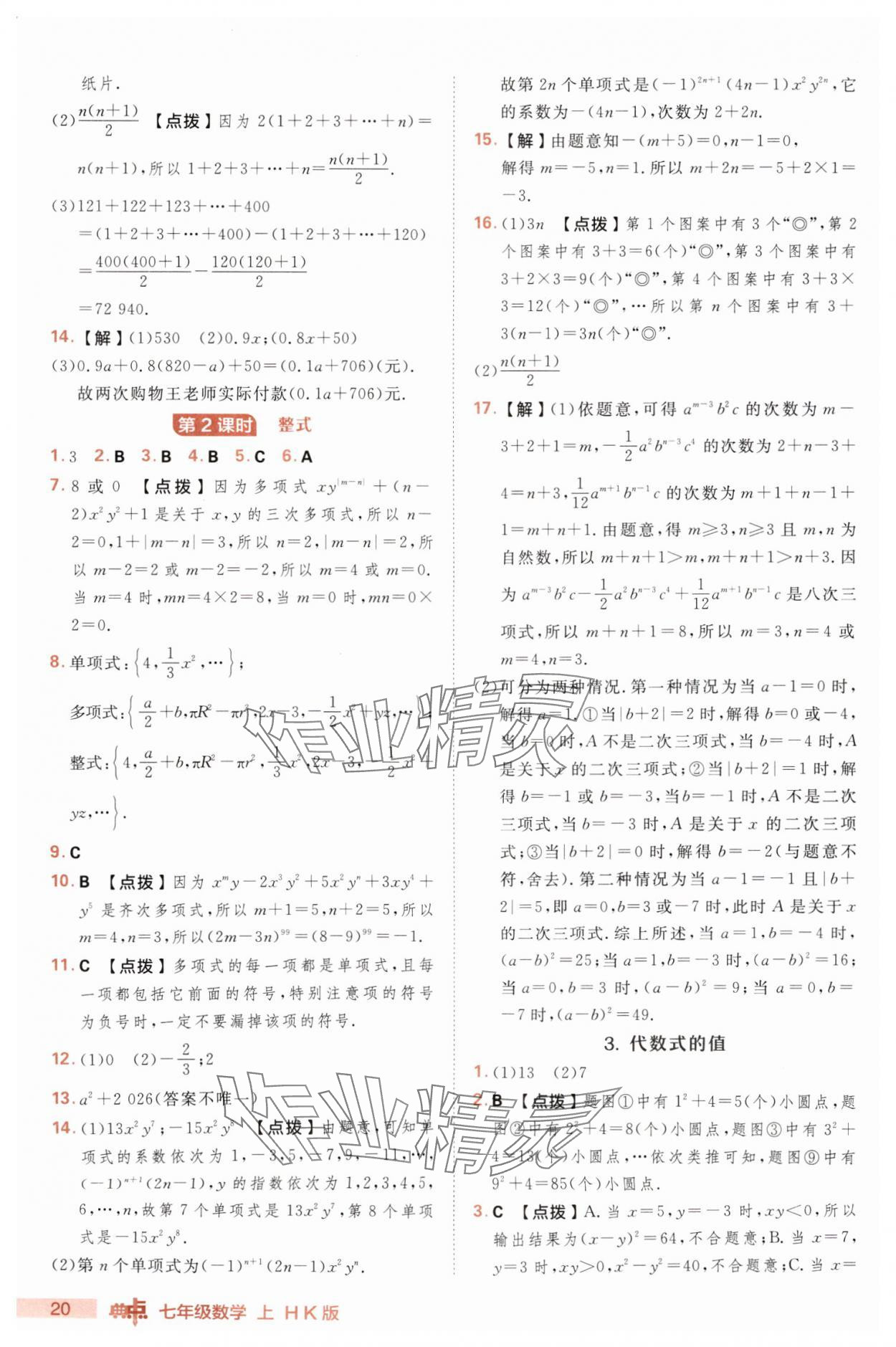 2025年綜合應(yīng)用創(chuàng)新題典中點(diǎn)七年級數(shù)學(xué)上冊滬科版 第20頁