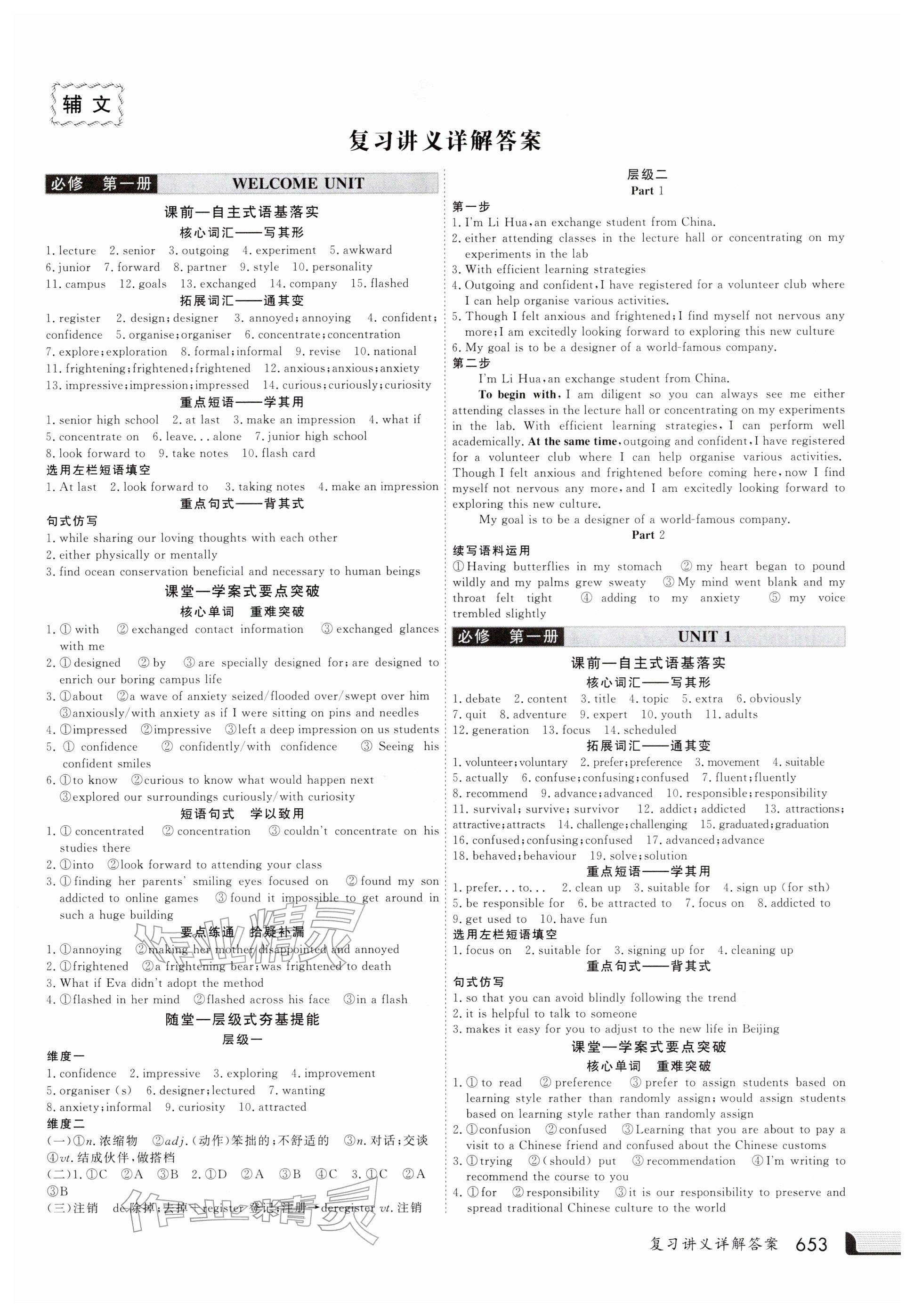2025年金版新学案高三总复习英语 参考答案第1页