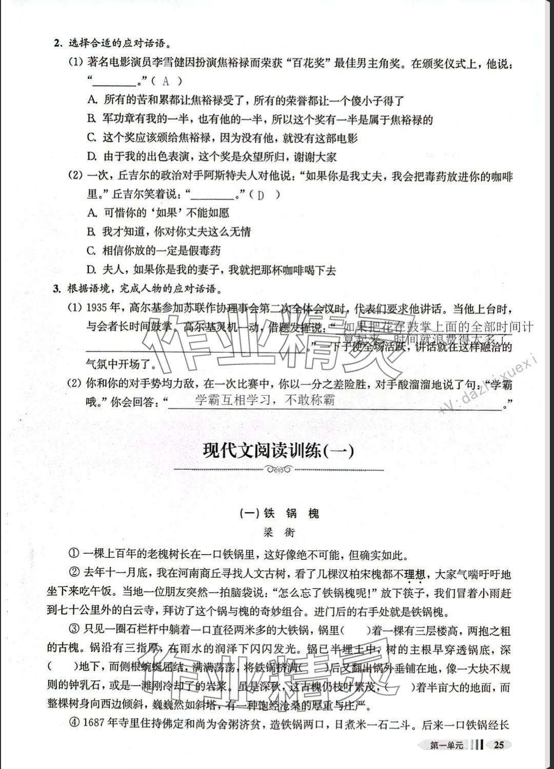 2025年中學生語文同步精練八年級下冊人教版五四制 參考答案第55頁