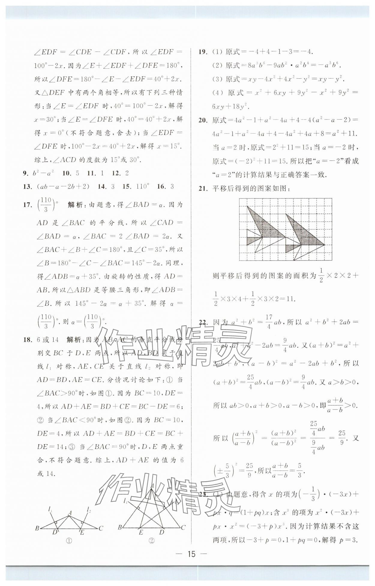 2025年亮點(diǎn)給力大試卷七年級數(shù)學(xué)下冊蘇科版 第15頁