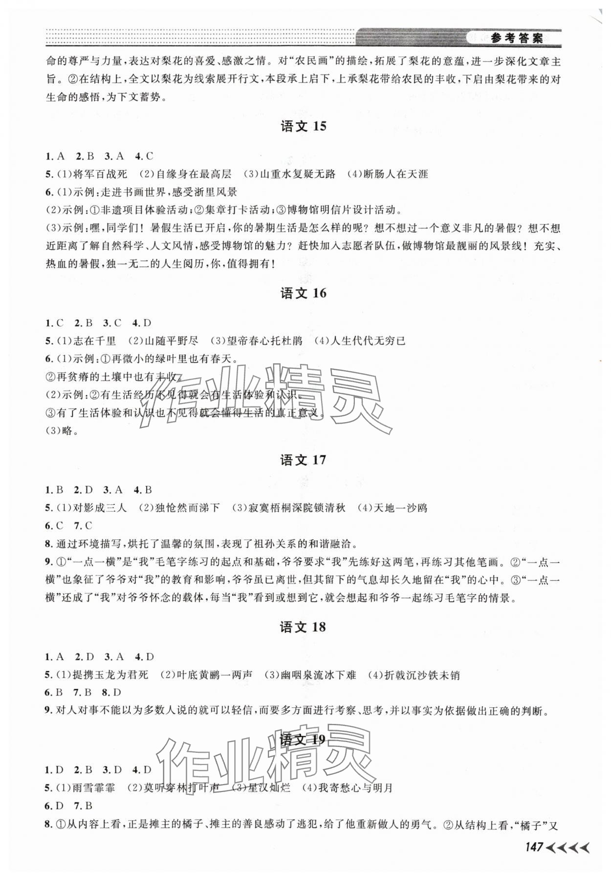 2024年暑假衔接天津人民出版社高一合订本&nbsp;参考答案第5页