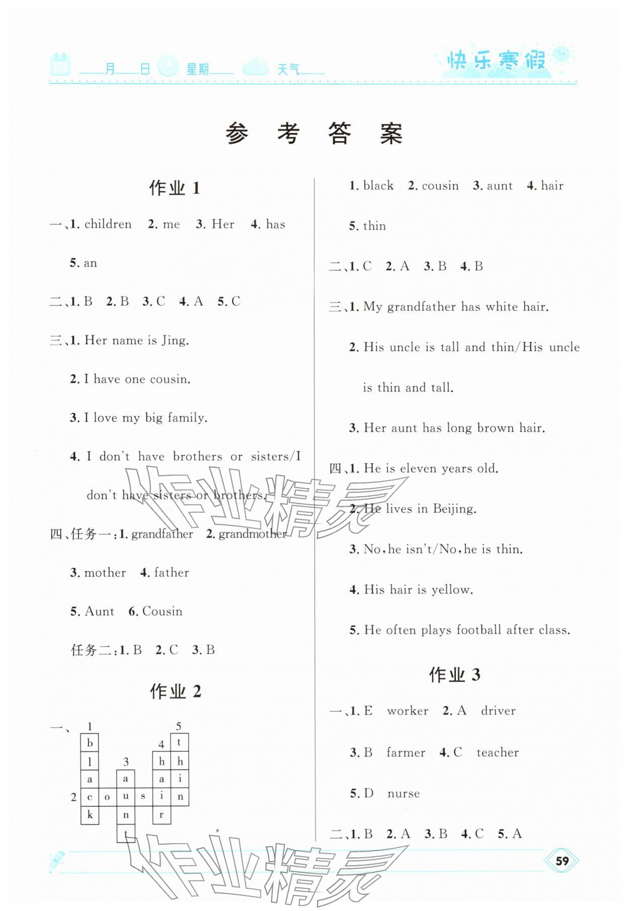 2026年快乐寒假河北少年儿童出版社五年级英语冀教版&nbsp;第1页