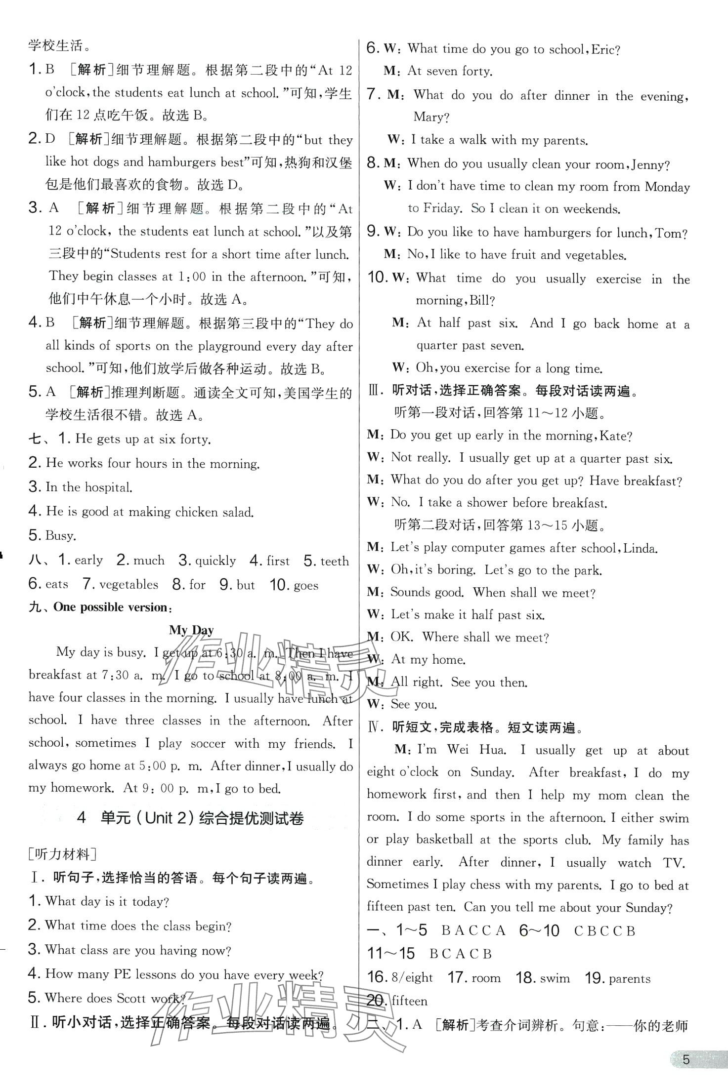 2024年實(shí)驗(yàn)班提優(yōu)大考卷七年級(jí)英語(yǔ)下冊(cè)人教版 第5頁(yè)