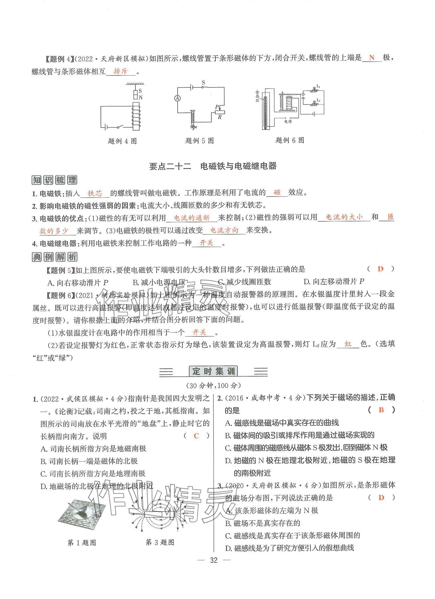 2024年物理學(xué)堂九年級(jí)全一冊(cè)教科版 參考答案第31頁(yè)