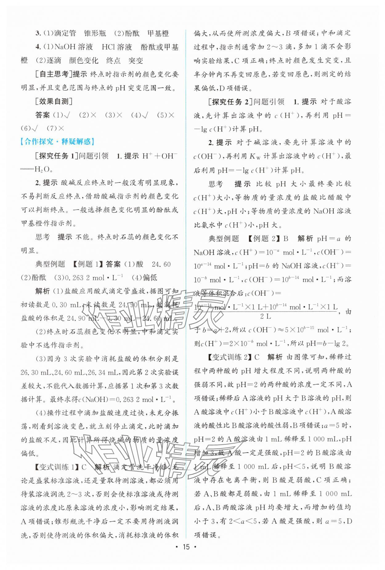 2024年高中同步測控優(yōu)化設(shè)計高中化學(xué)選擇性必修1人教版增強版 參考答案第14頁