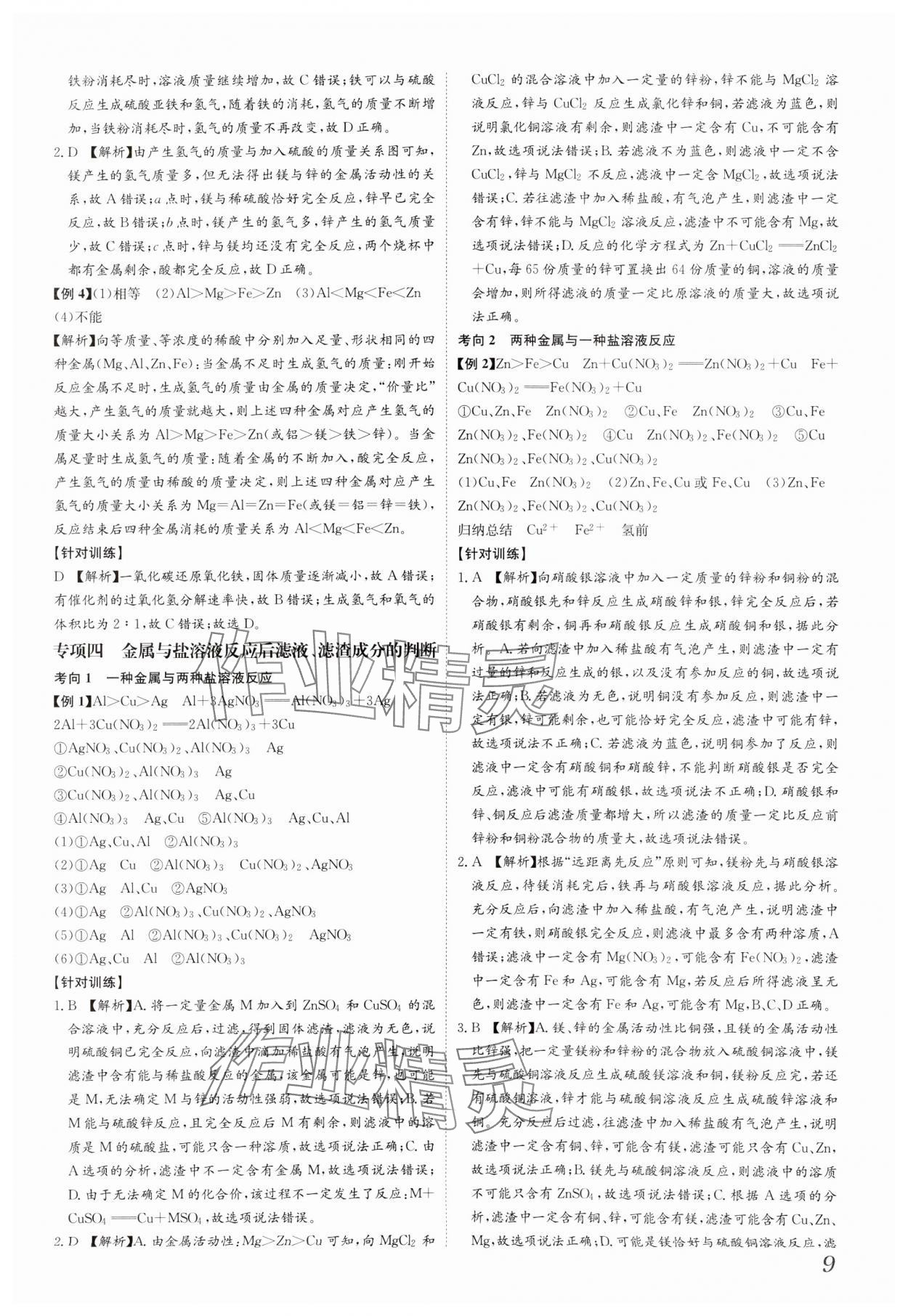 2025年一步名校中考總復習化學河北專版 第9頁