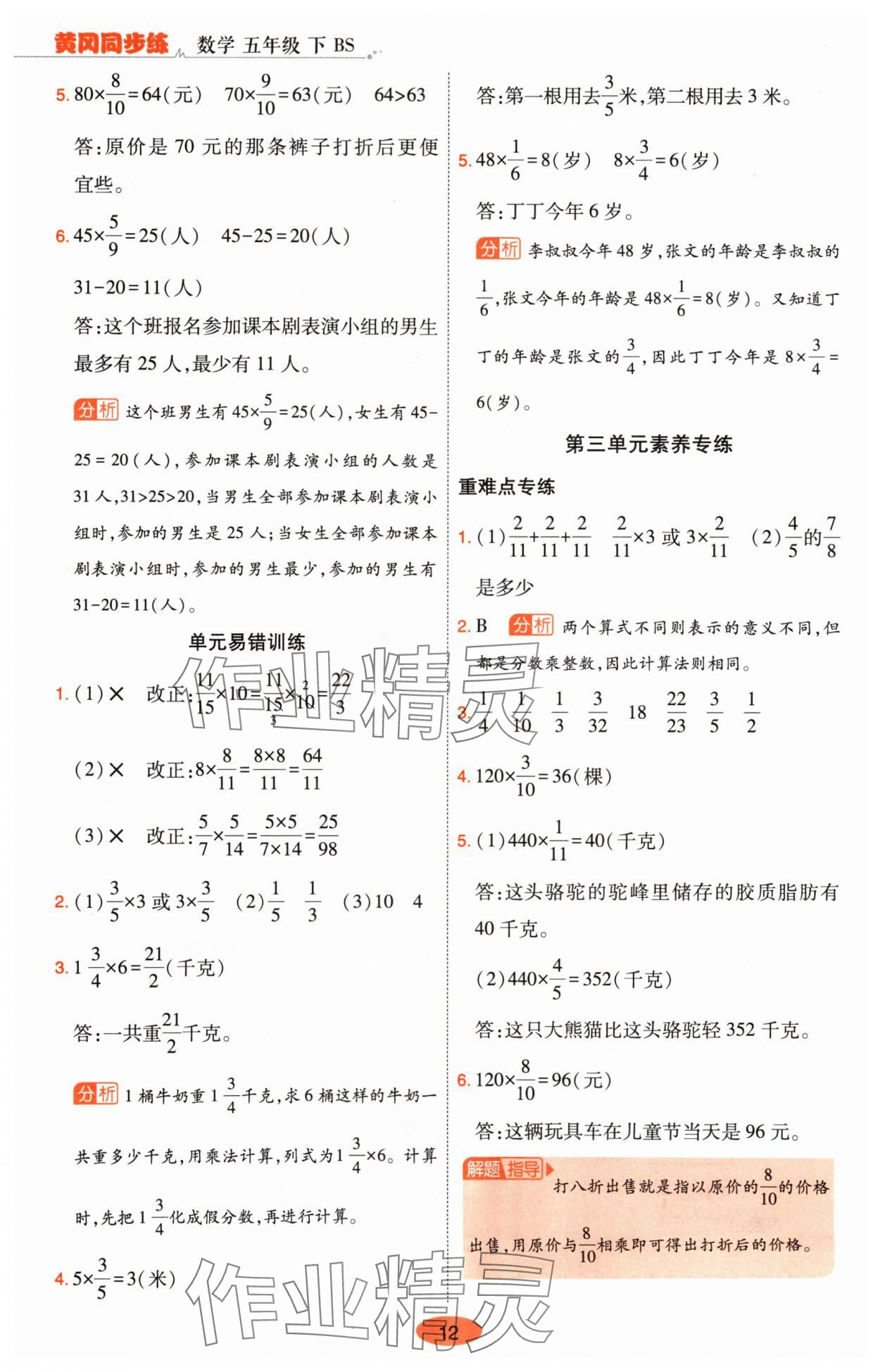 2024年黃岡同步練一日一練五年級數(shù)學下冊北師大版 第12頁