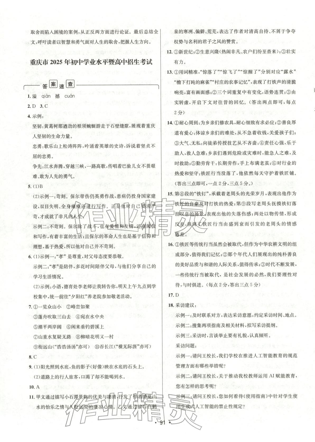 2026年中考真題匯編九年級(jí)語(yǔ)文 第7頁(yè)