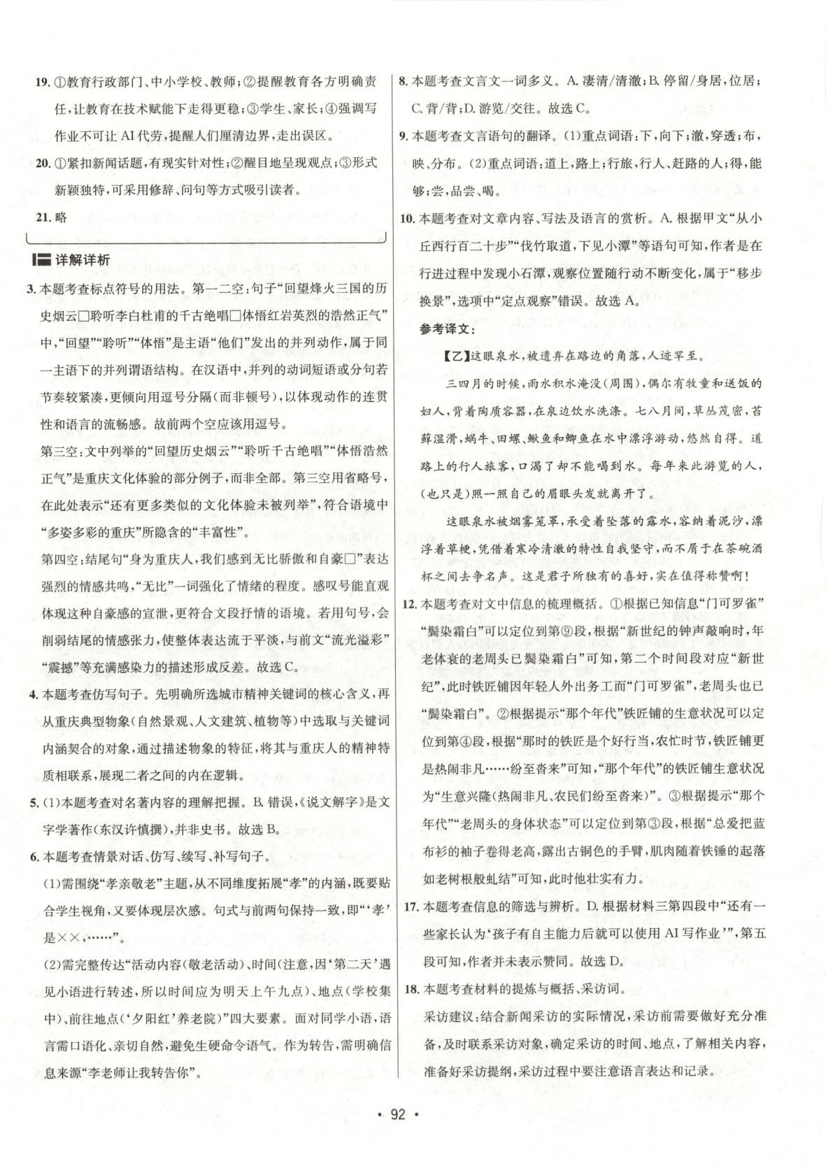 2026年中考真題匯編九年級語文 第8頁