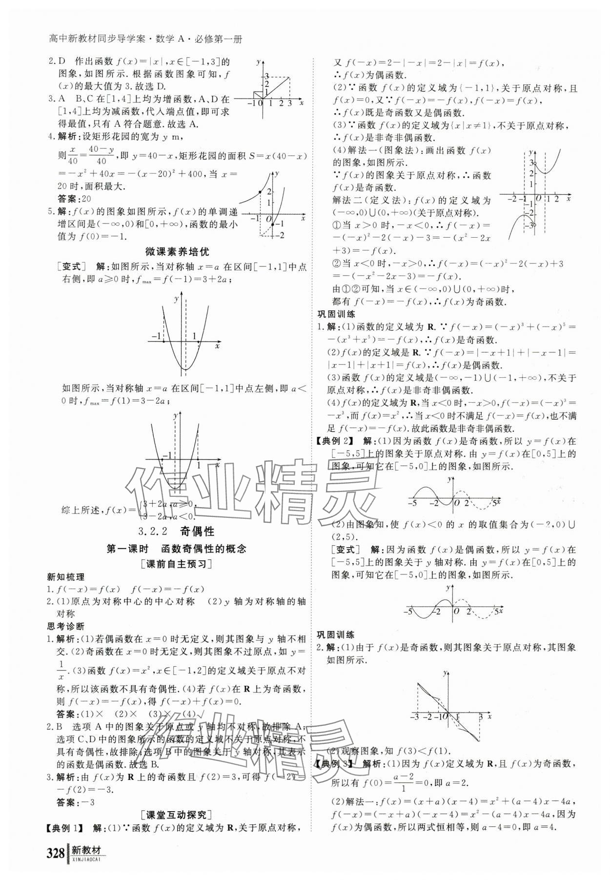 2023與名師對(duì)話高中新課標(biāo)同步導(dǎo)學(xué)案數(shù)學(xué)必修第一冊(cè)人教A版 參考答案第23頁(yè)