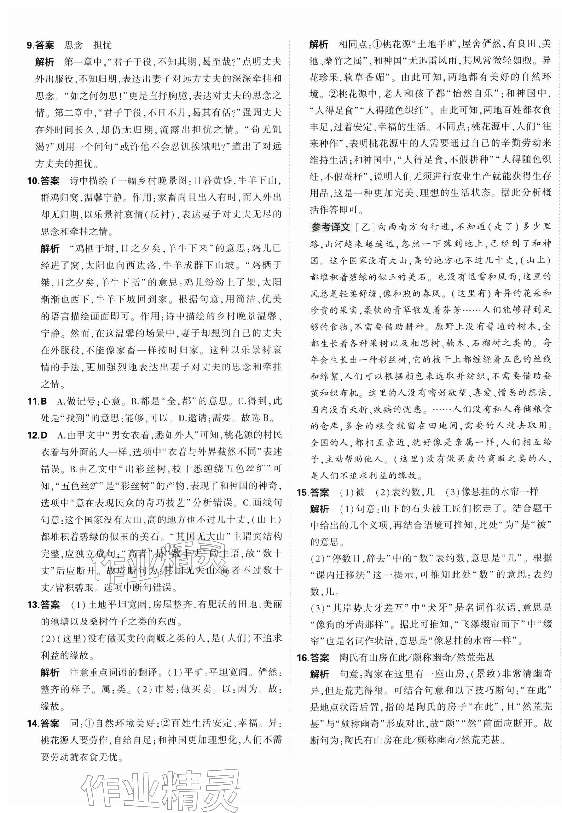 2026年5年中考3年模拟初中试卷八年级语文下册人教版&nbsp;第9页