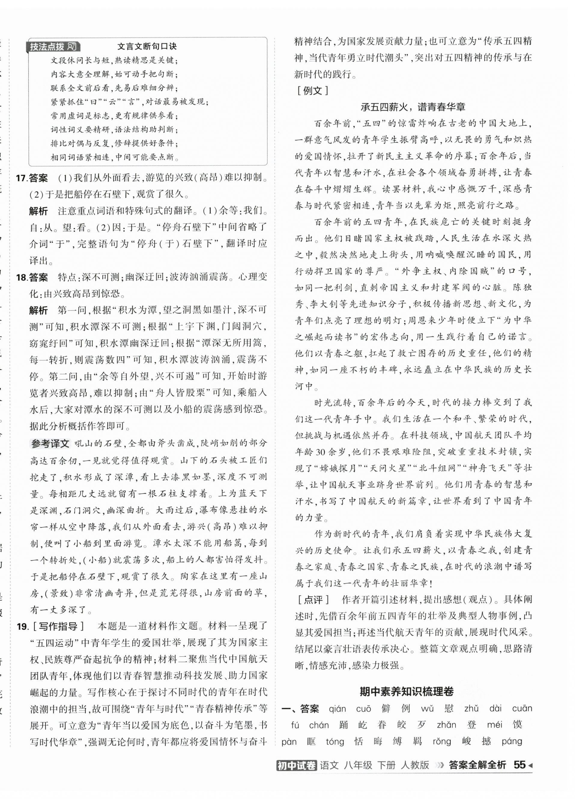 2026年5年中考3年模拟初中试卷八年级语文下册人教版&nbsp;第10页