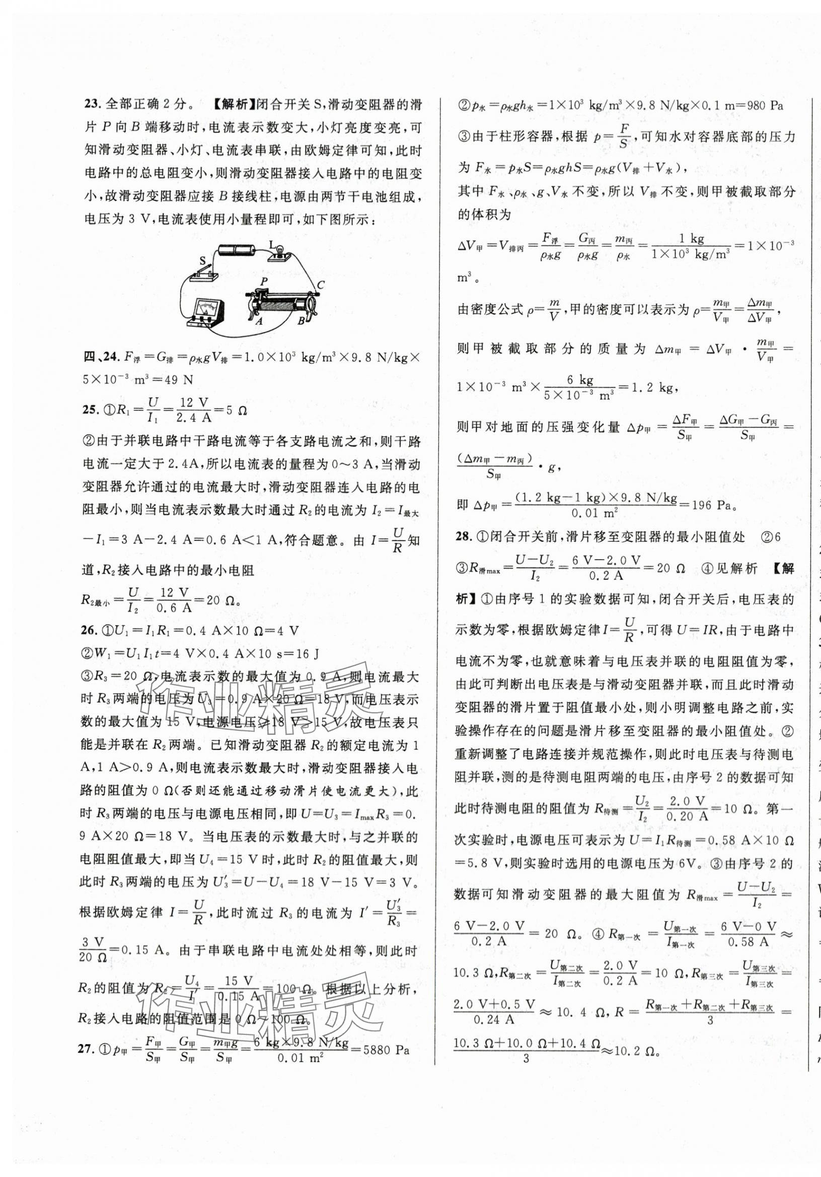 2024年中考一模卷實(shí)戰(zhàn)真題卷物理 參考答案第29頁(yè)